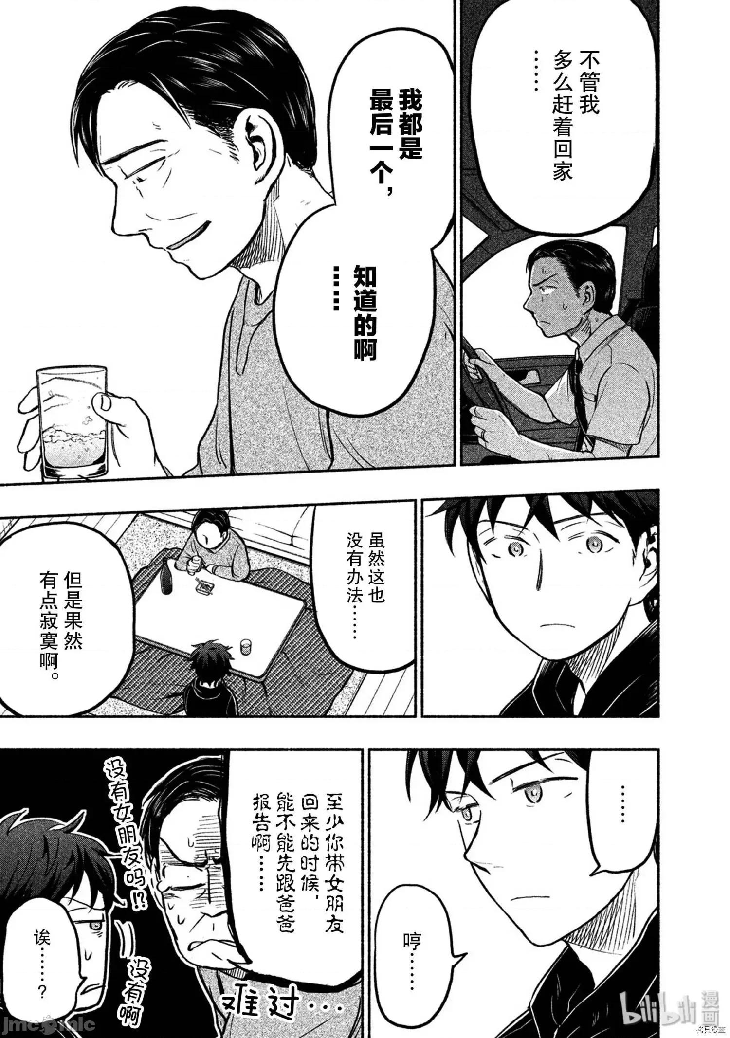 汗水和皂香 汗皂交香041 第39話.zip 第11页