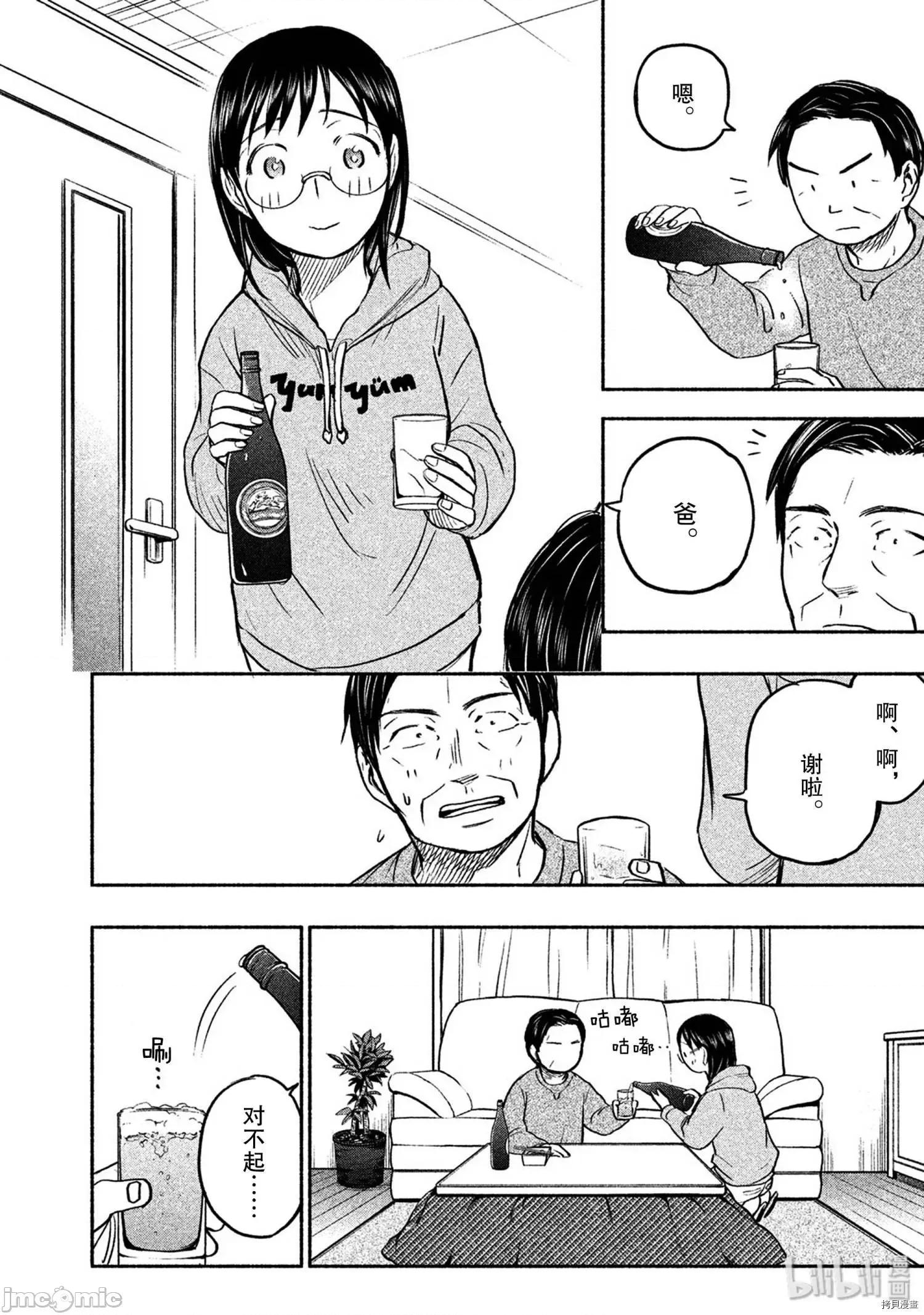 汗水和皂香 汗皂交香041 第39話.zip 第14页