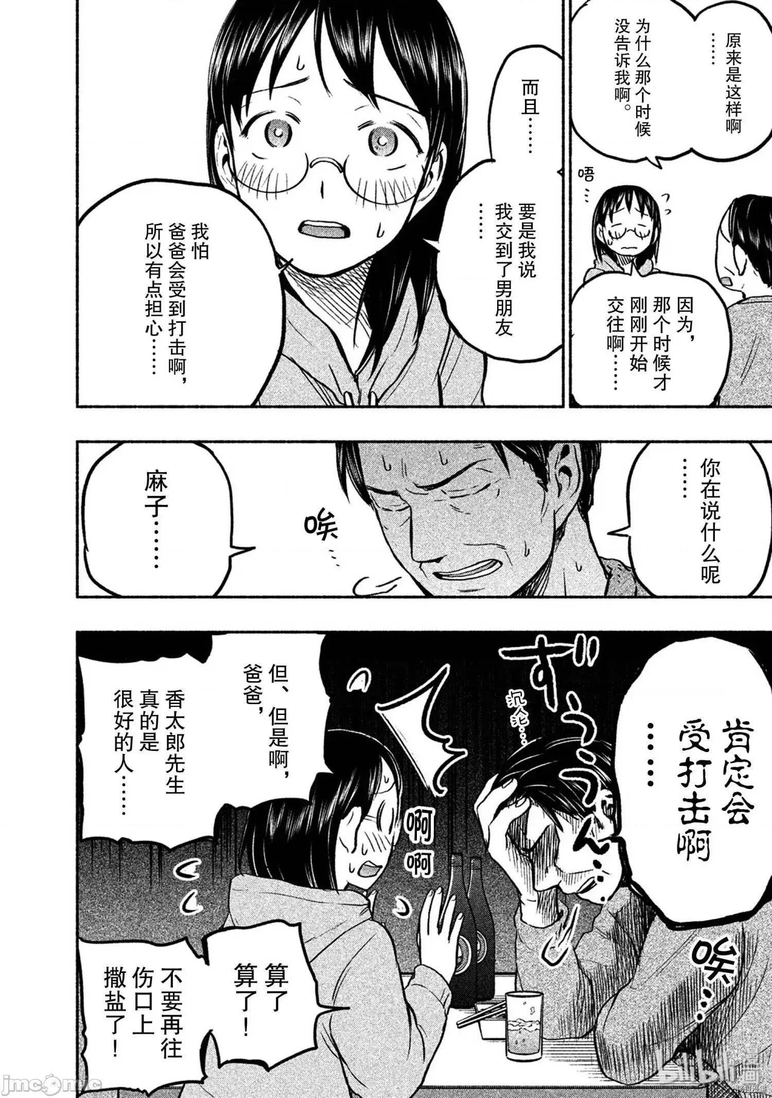 汗水和皂香 汗皂交香041 第39話.zip 第16页