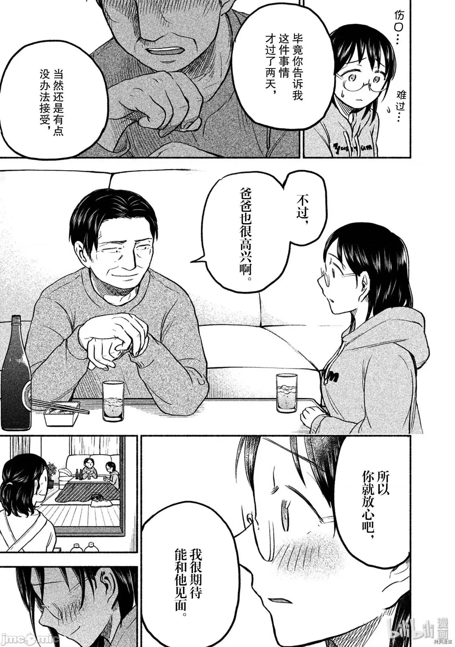 汗水和皂香 汗皂交香041 第39話.zip 第17页
