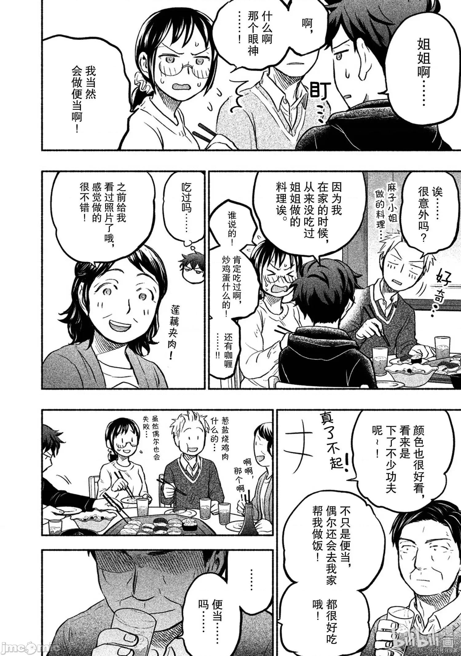 汗水和皂香 汗皂交香042 第40話.zip 第8页