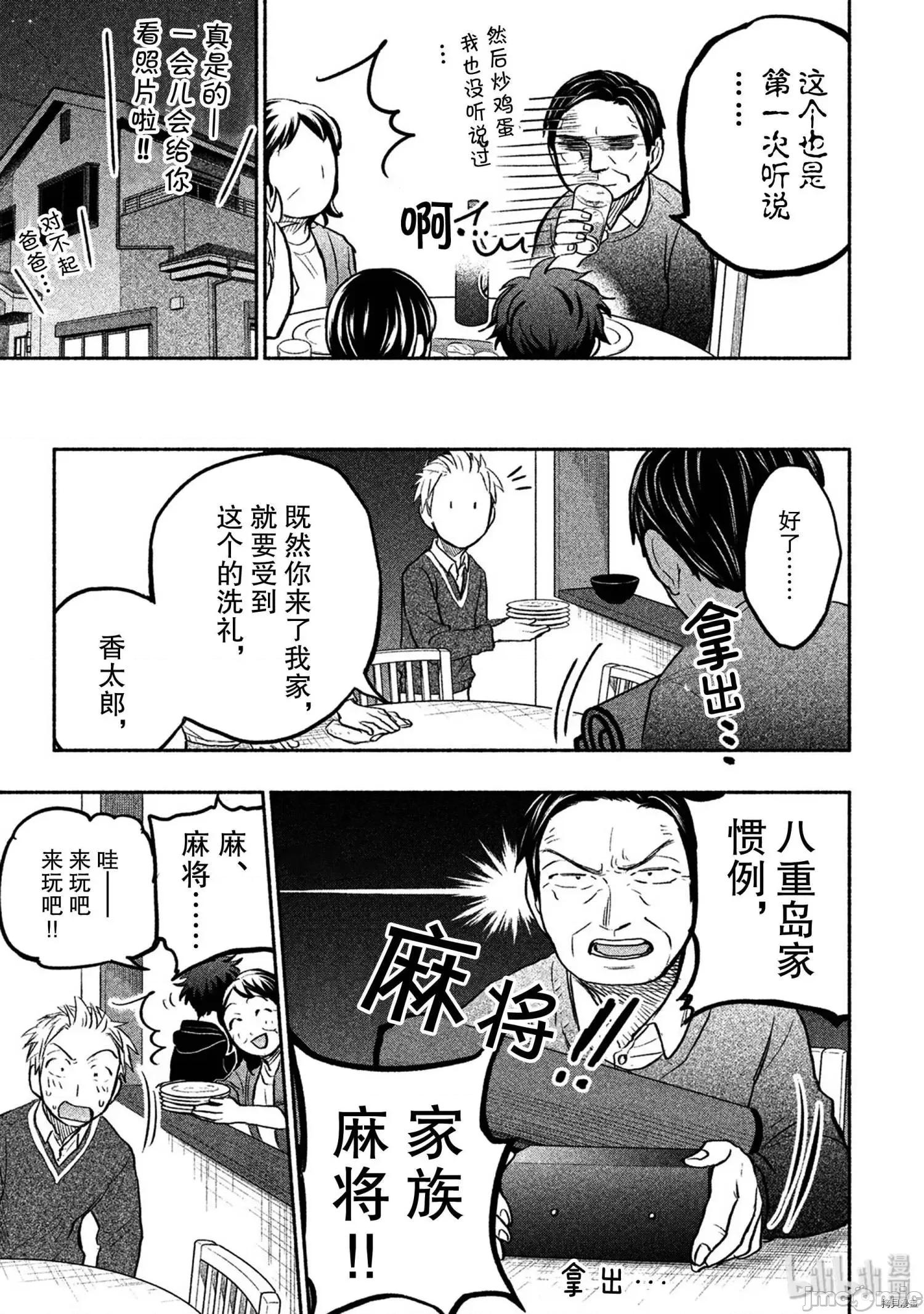 汗水和皂香 汗皂交香042 第40話.zip 第9页