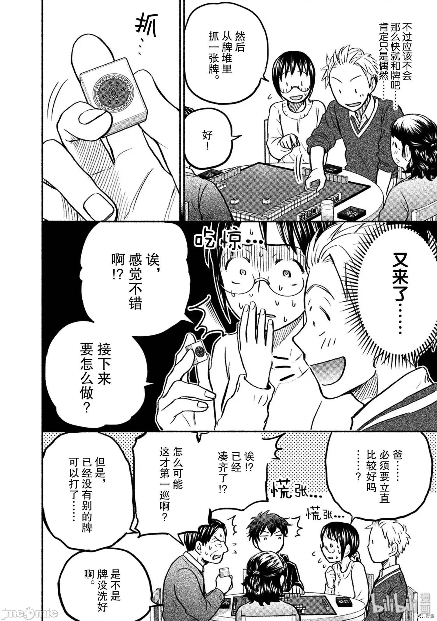 汗水和皂香 汗皂交香042 第40話.zip 第12页