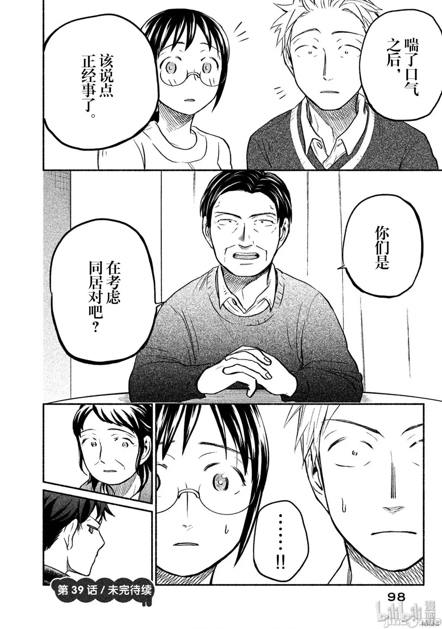 汗水和皂香 汗皂交香042 第40話.zip 第18页