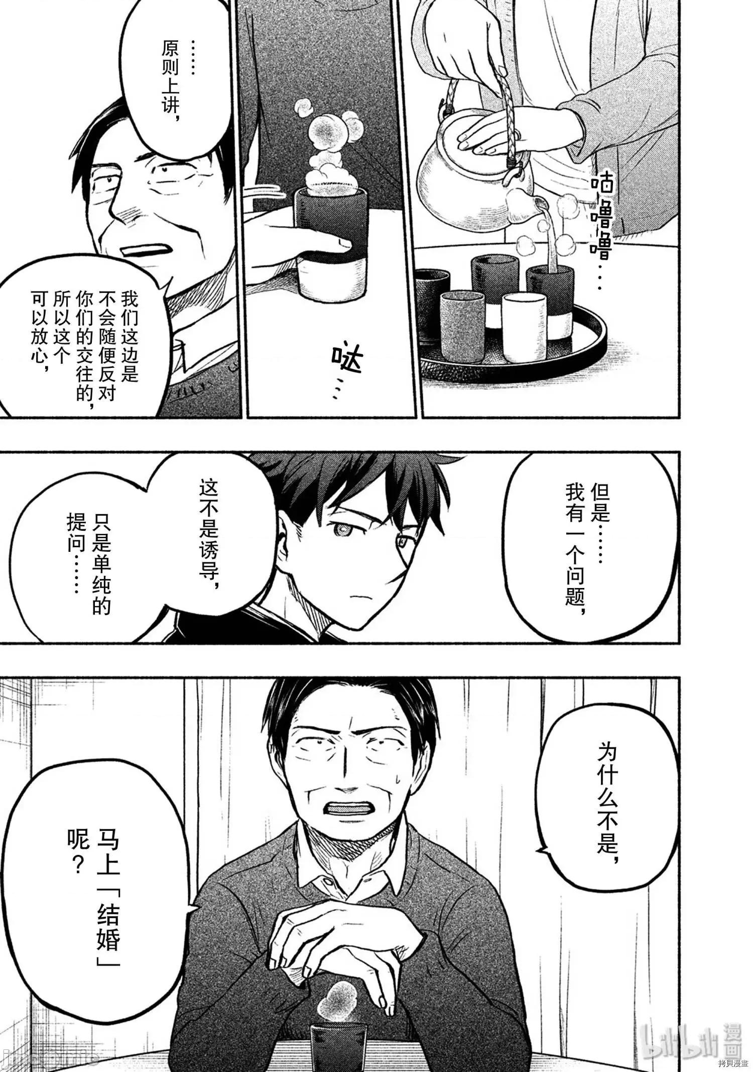 汗水和皂香 汗皂交香043 第41話.zip 第3页