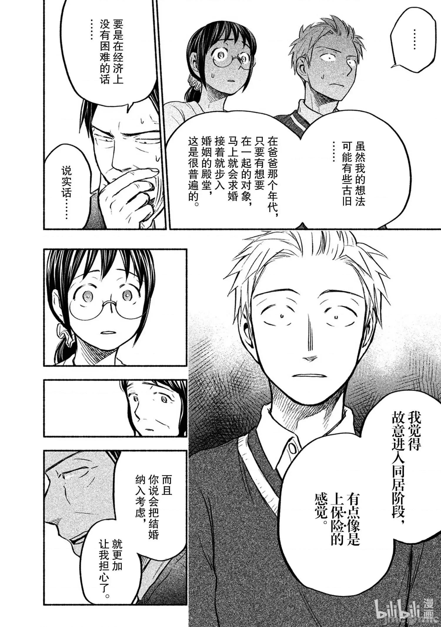 汗水和皂香 汗皂交香043 第41話.zip 第4页