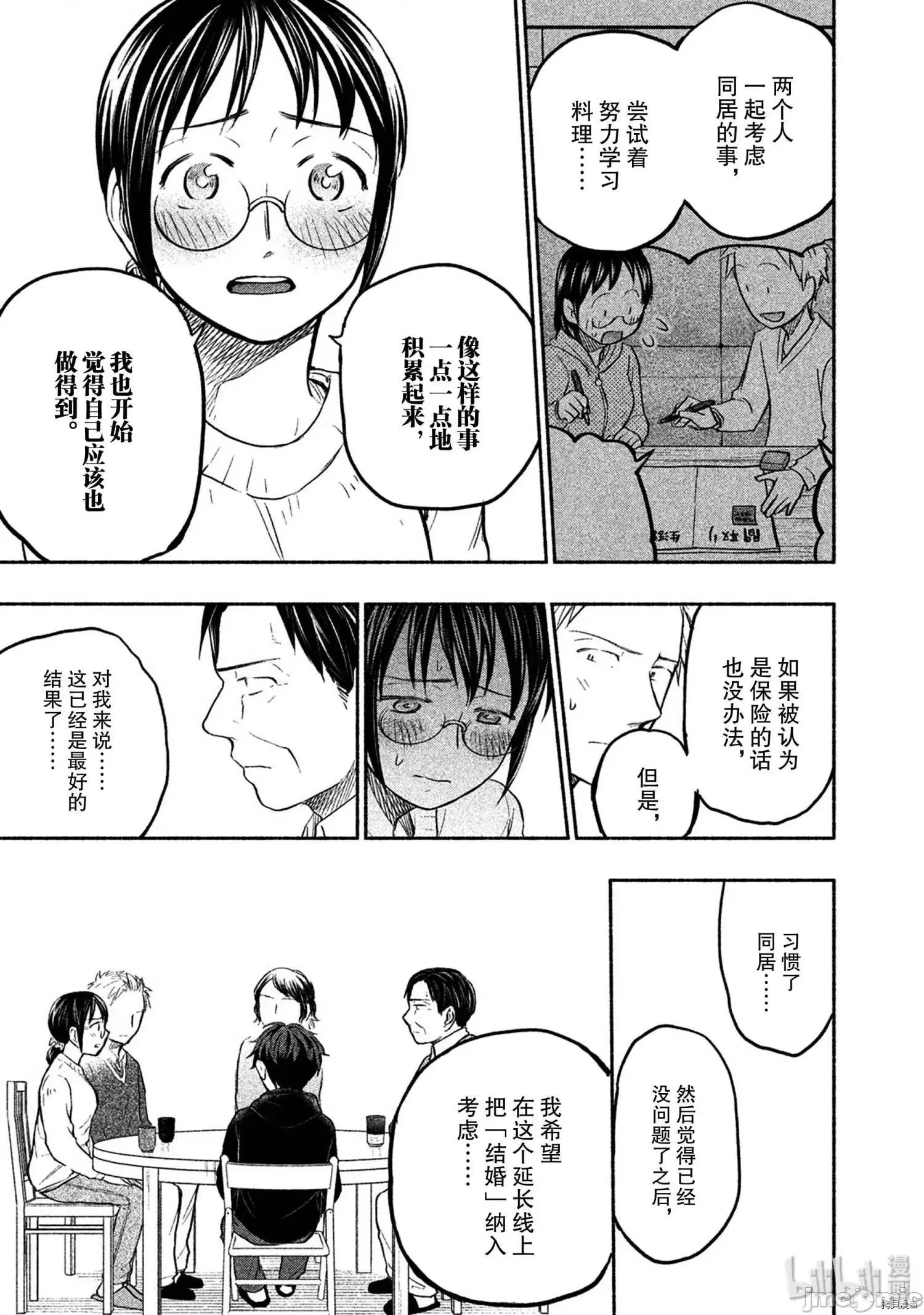 汗水和皂香 汗皂交香043 第41話.zip 第7页