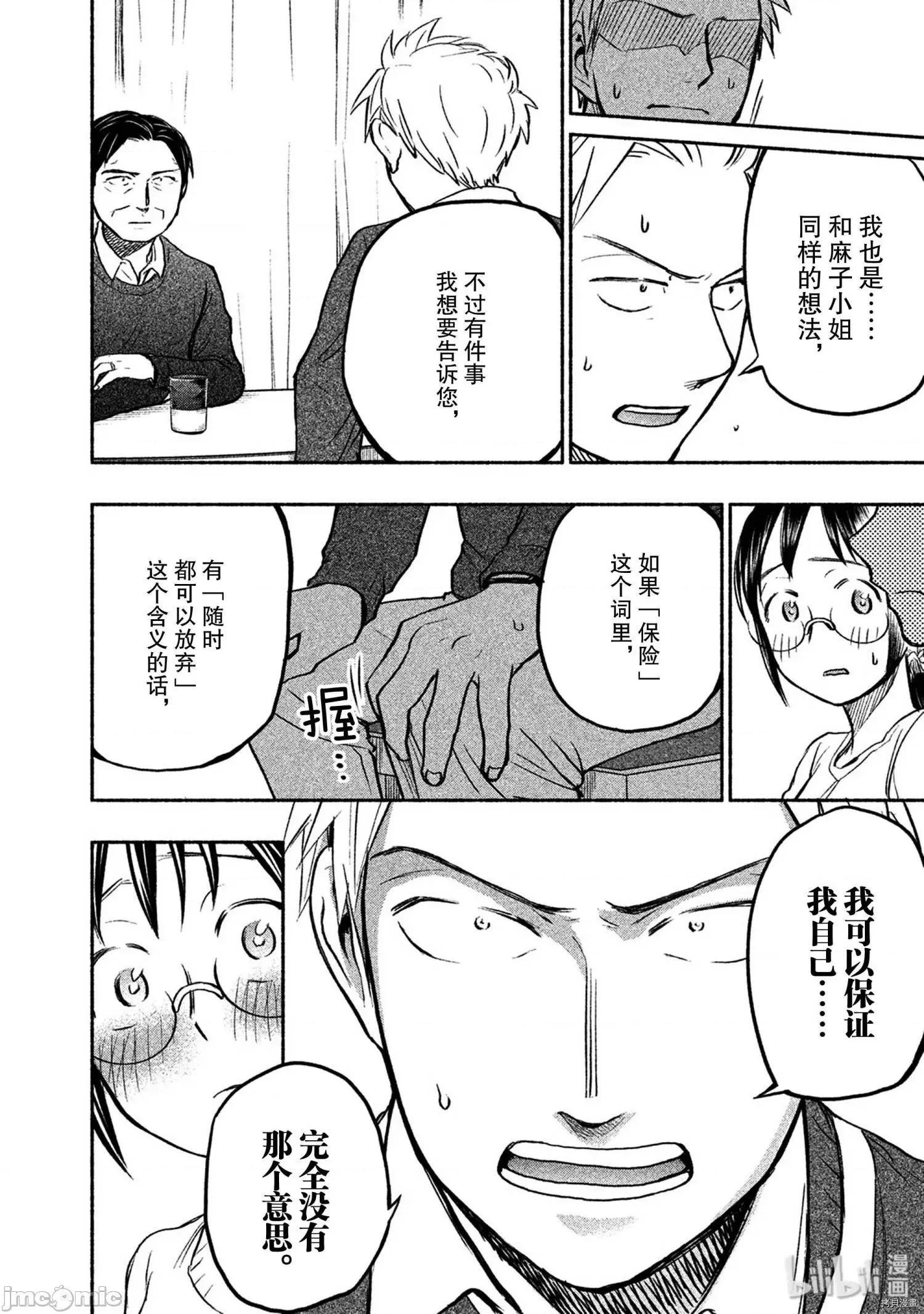汗水和皂香 汗皂交香043 第41話.zip 第8页