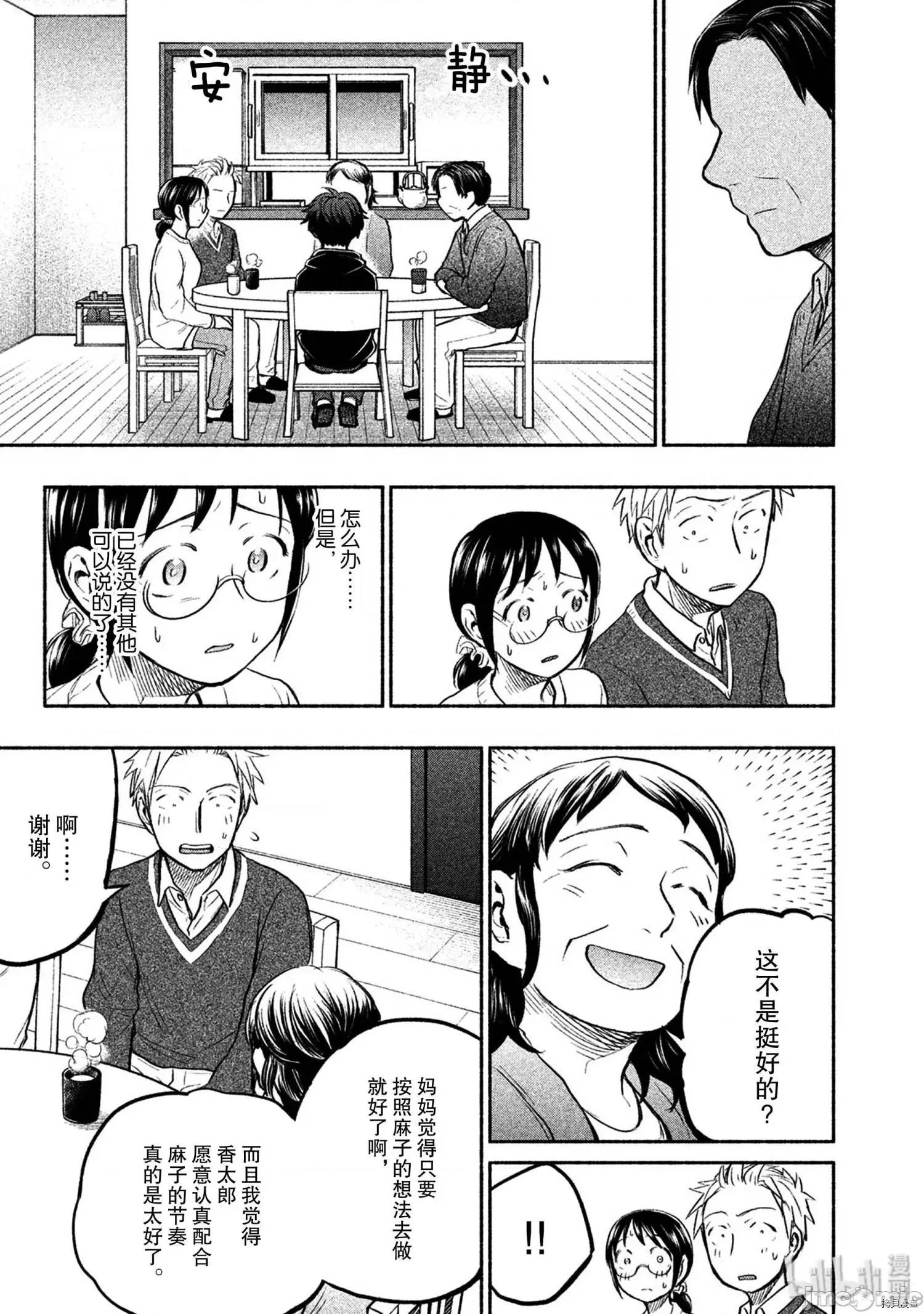 汗水和皂香 汗皂交香043 第41話.zip 第9页