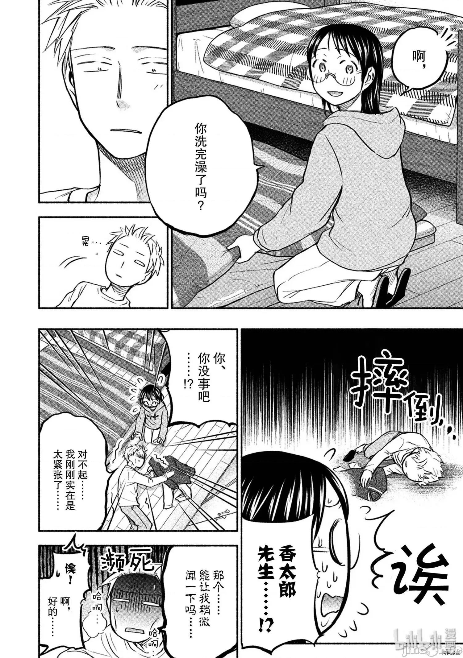 汗水和皂香 汗皂交香043 第41話.zip 第14页
