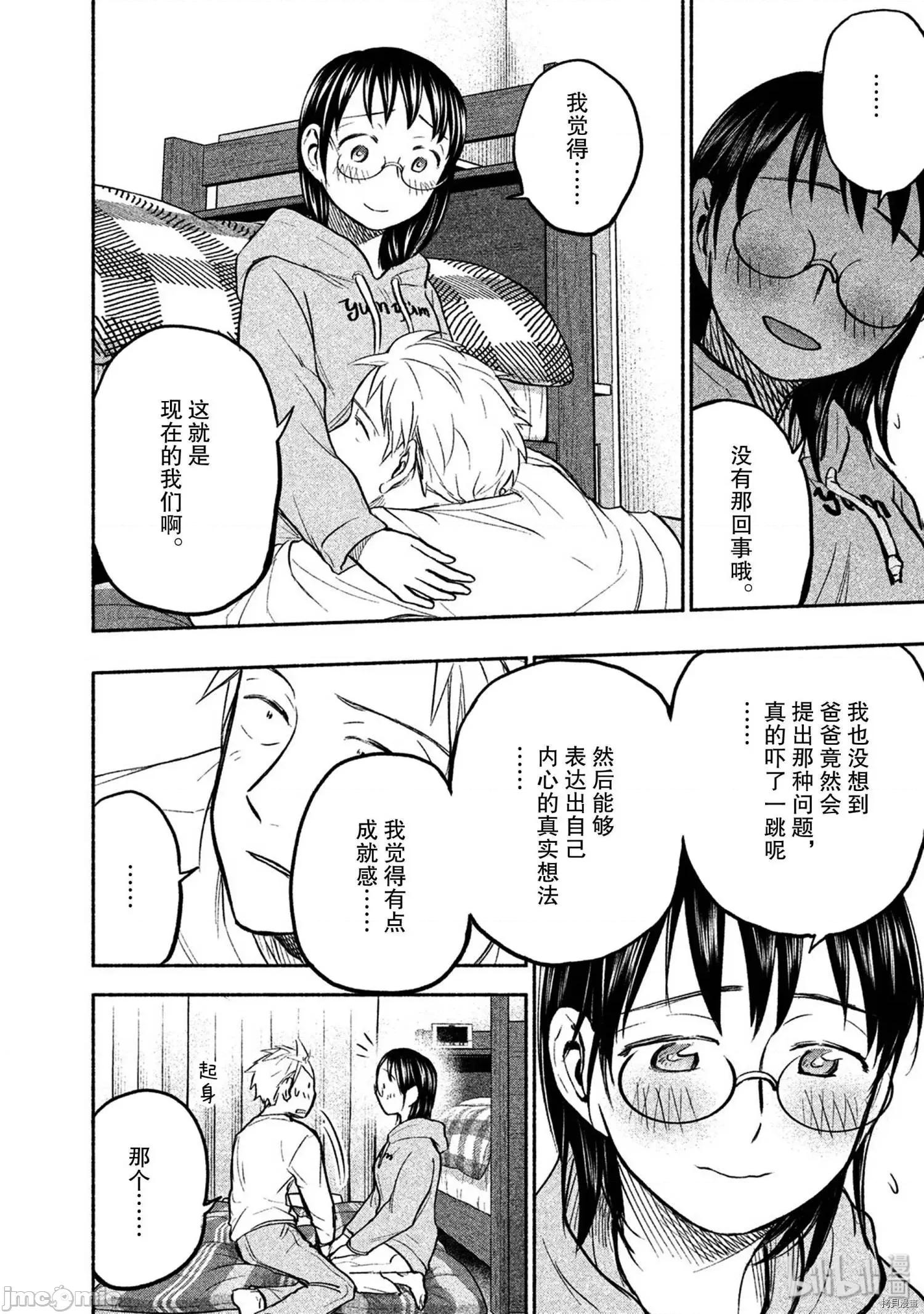 汗水和皂香 汗皂交香043 第41話.zip 第16页