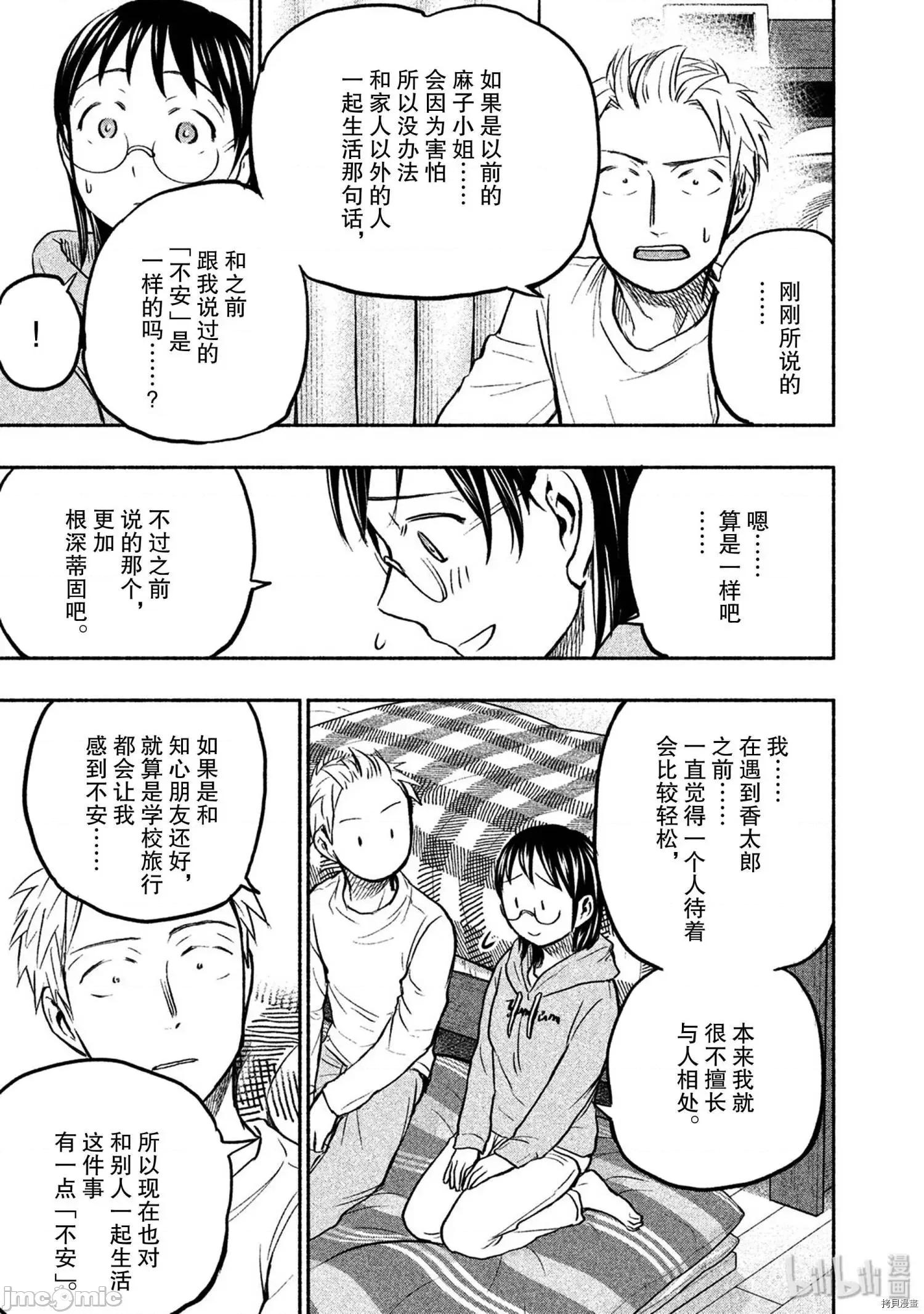 汗水和皂香 汗皂交香043 第41話.zip 第17页