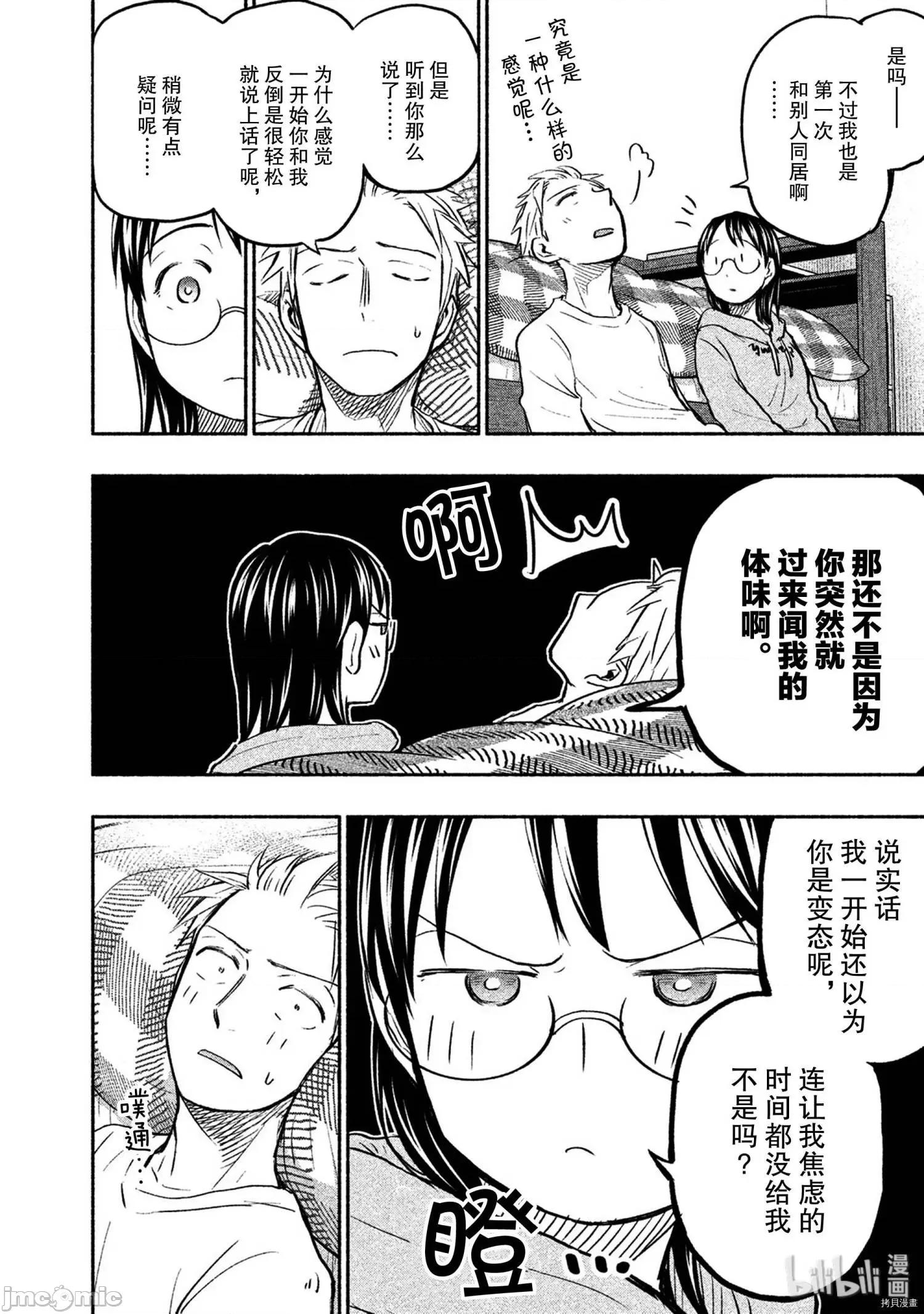 汗水和皂香 汗皂交香043 第41話.zip 第18页
