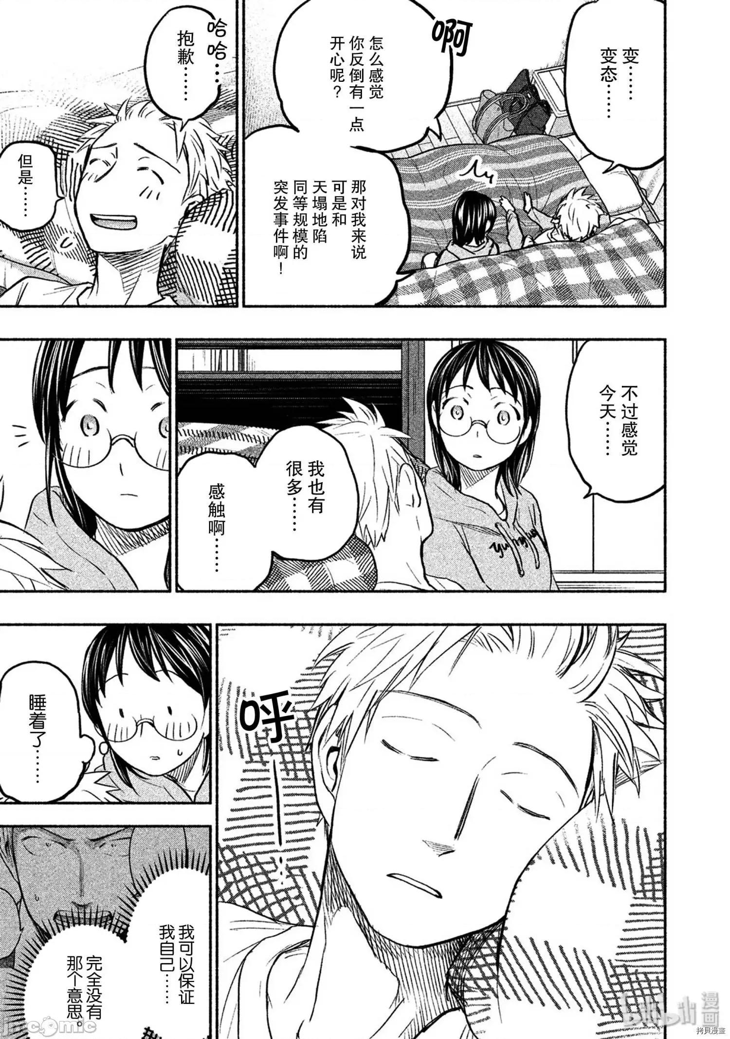 汗水和皂香 汗皂交香043 第41話.zip 第19页