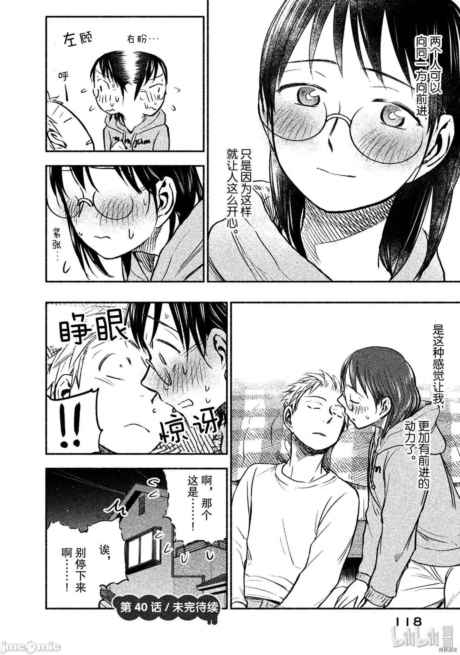汗水和皂香 汗皂交香043 第41話.zip 第20页