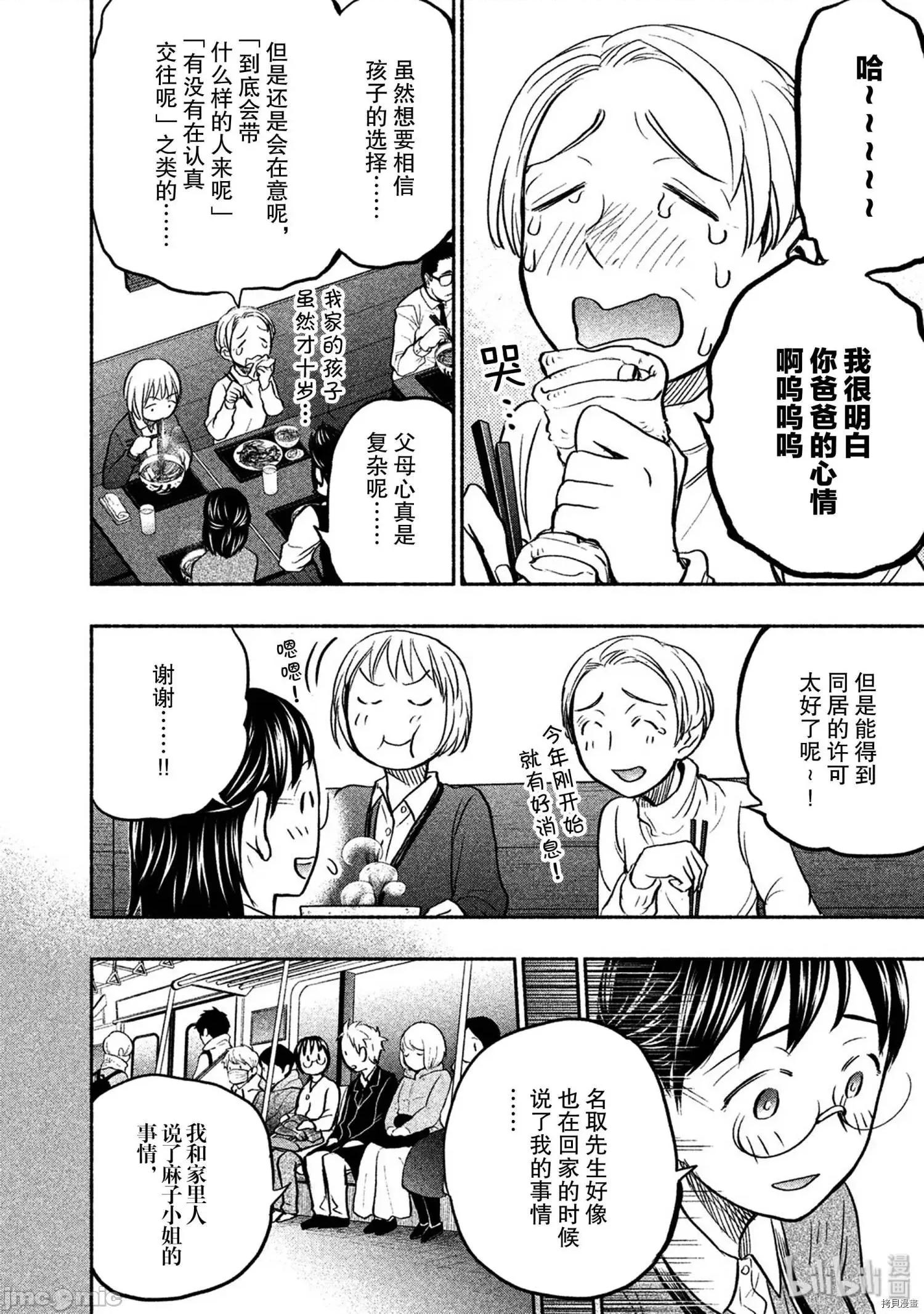汗水和皂香 汗皂交香044 第42話.zip 第14页