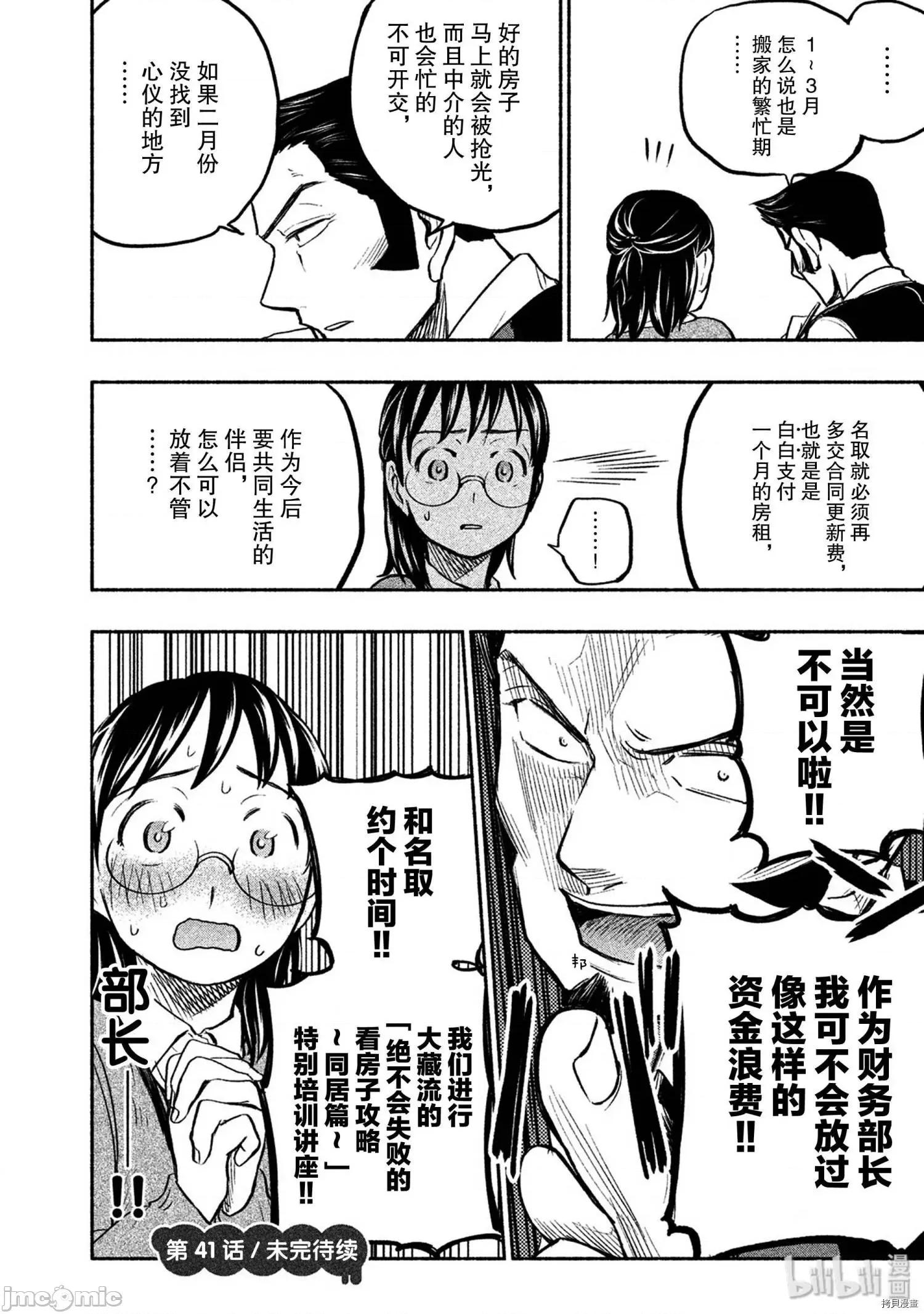 汗水和皂香 汗皂交香044 第42話.zip 第16页