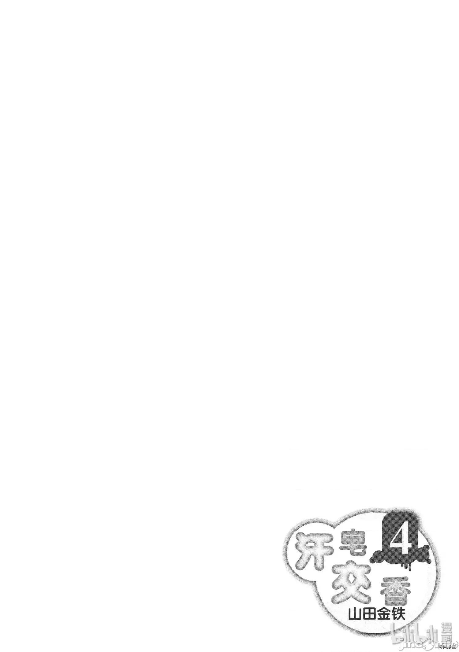 汗水和皂香 汗皂交香044 第42話.zip 第18页