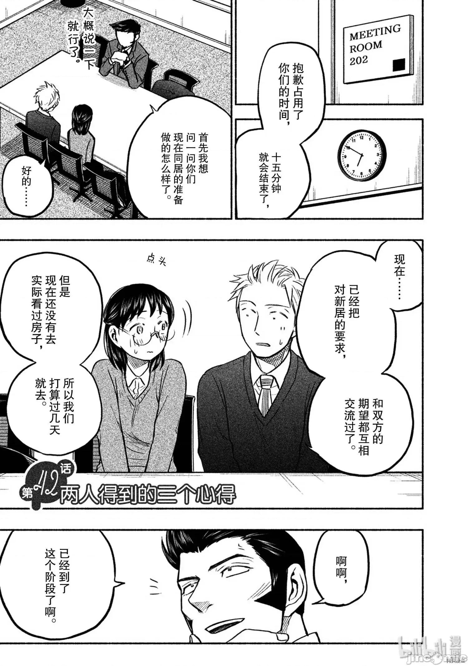 汗水和皂香 汗皂交香045 第43話.zip 第1页