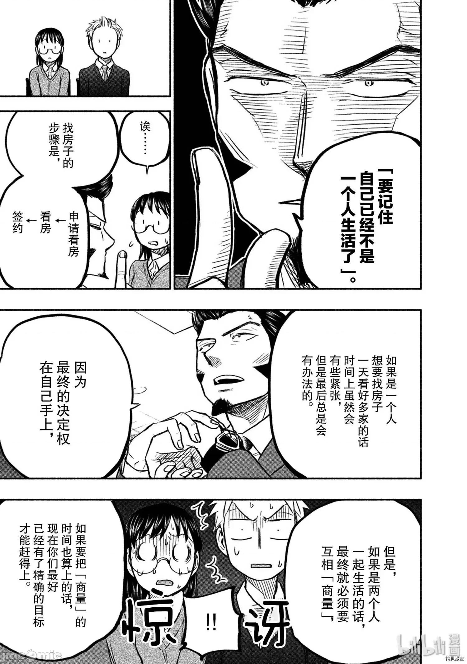汗水和皂香 汗皂交香045 第43話.zip 第3页