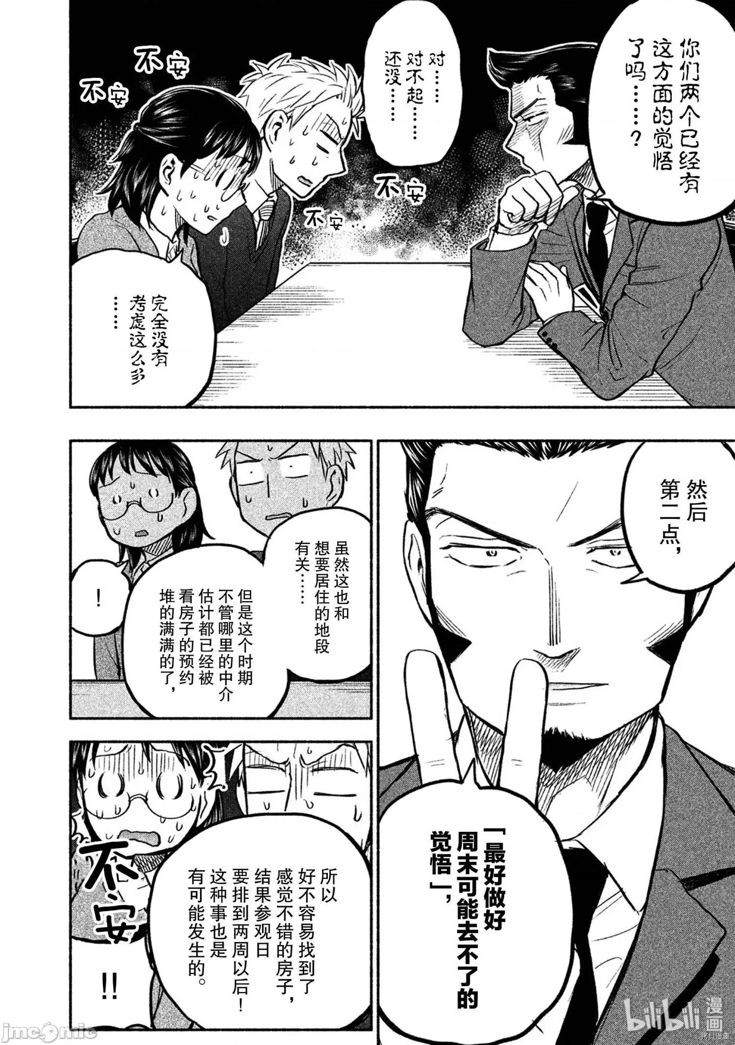汗水和皂香 汗皂交香045 第43話.zip 第4页