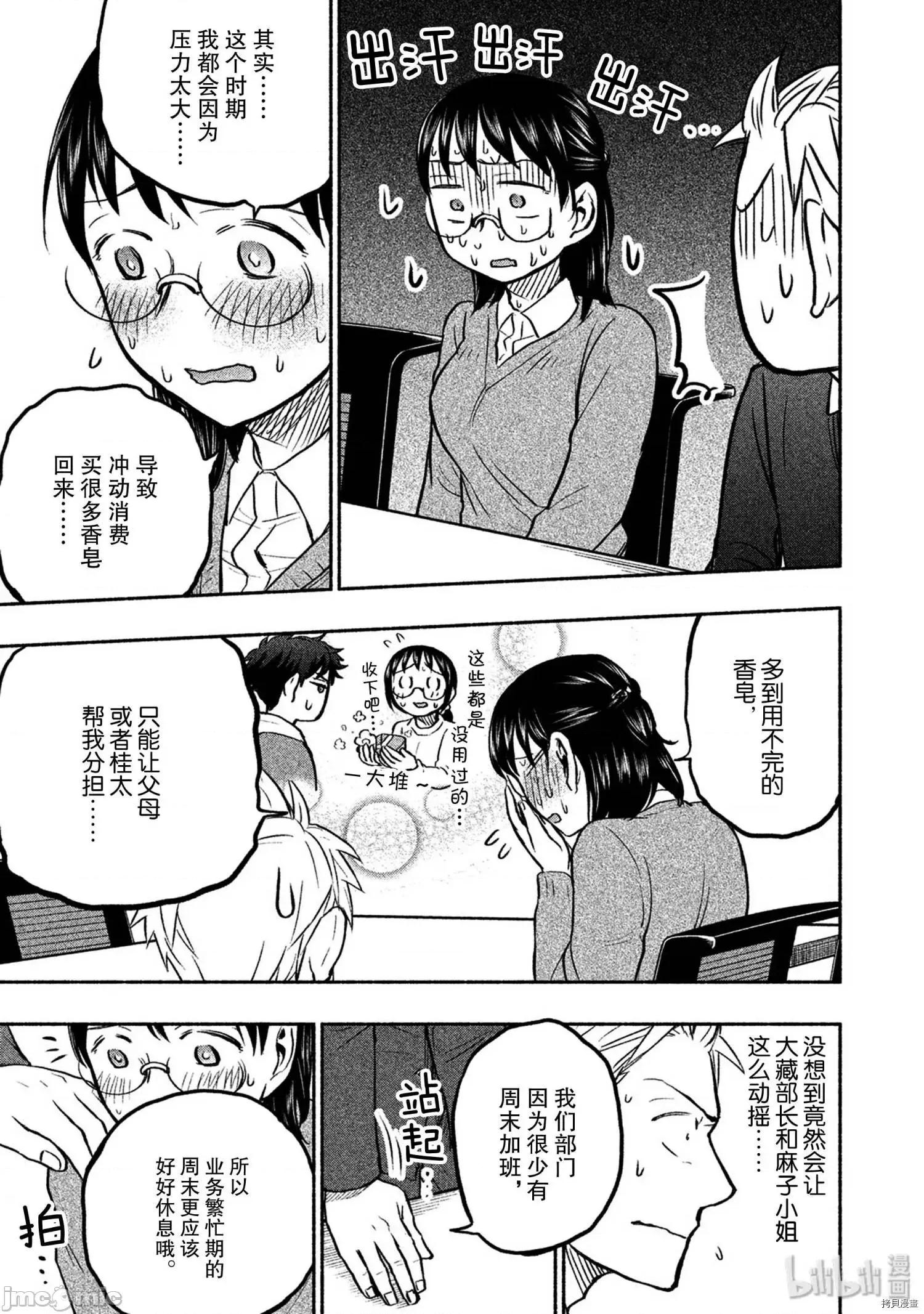 汗水和皂香 汗皂交香045 第43話.zip 第7页