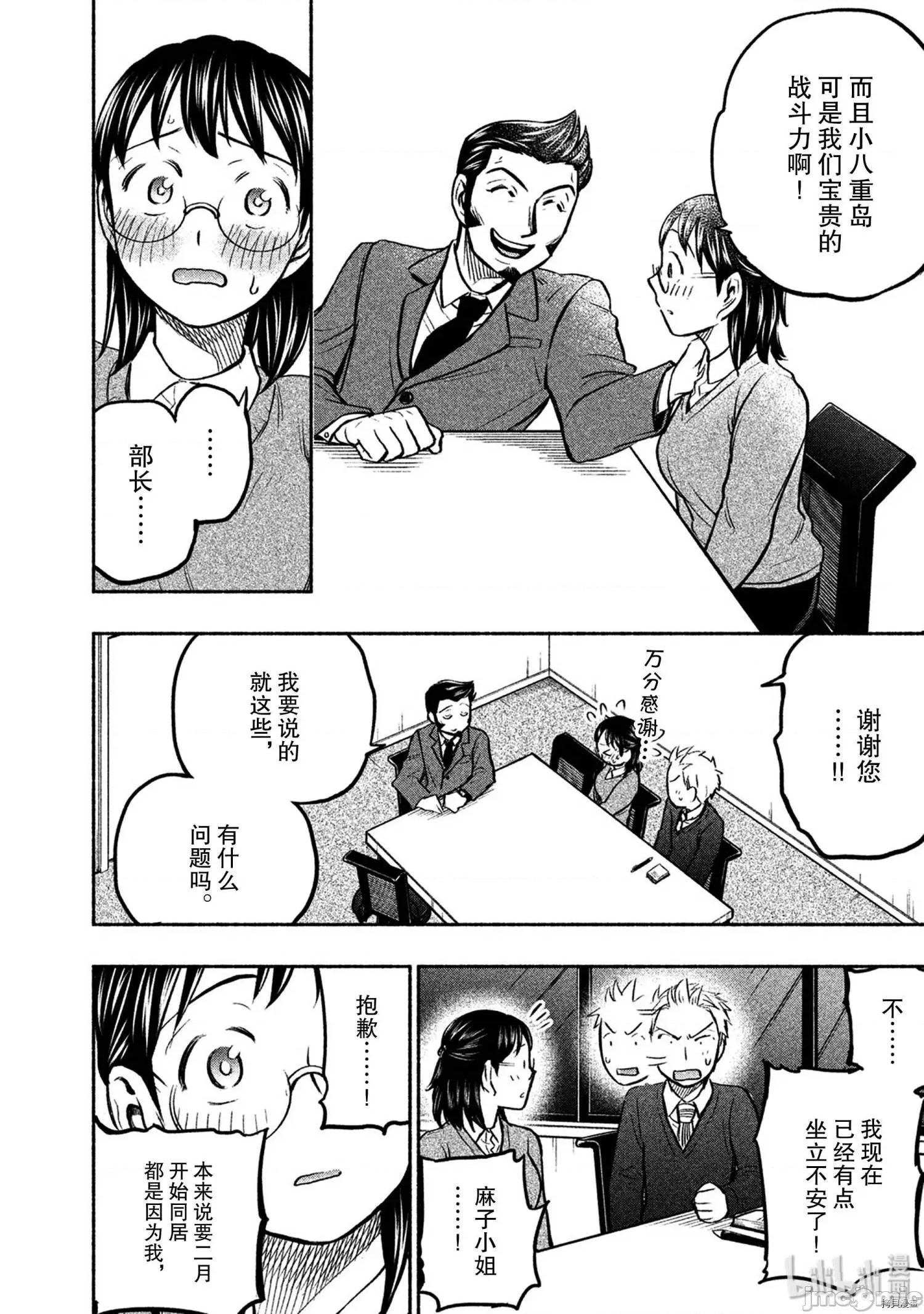 汗水和皂香 汗皂交香045 第43話.zip 第8页