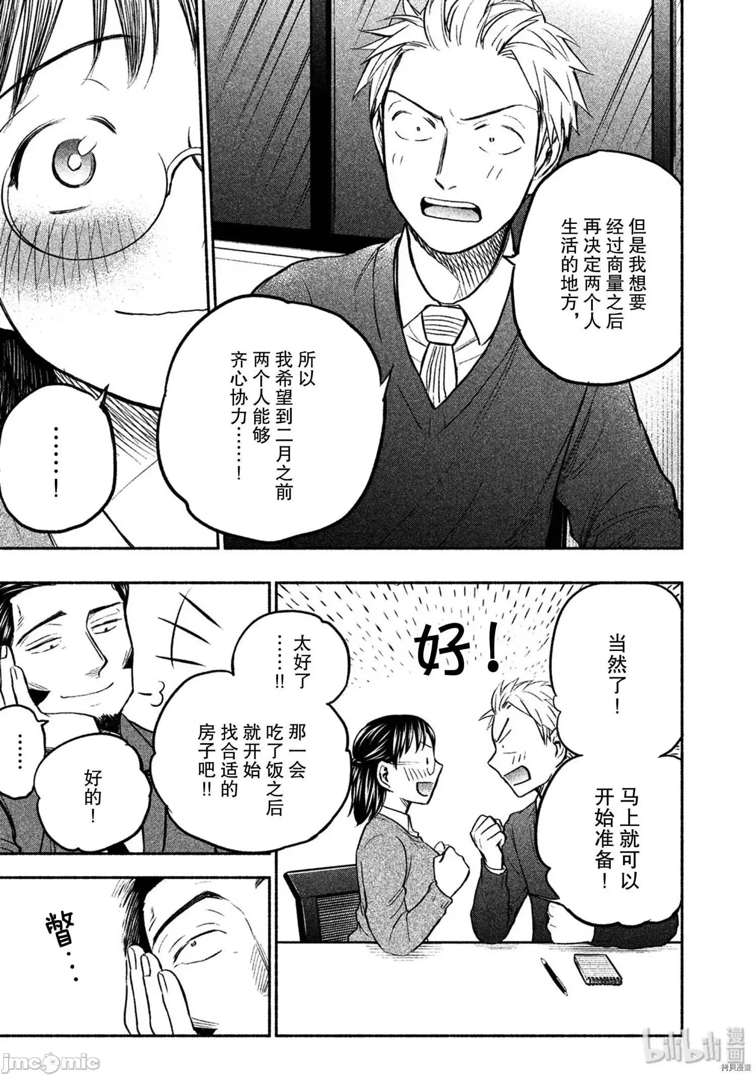 汗水和皂香 汗皂交香045 第43話.zip 第9页