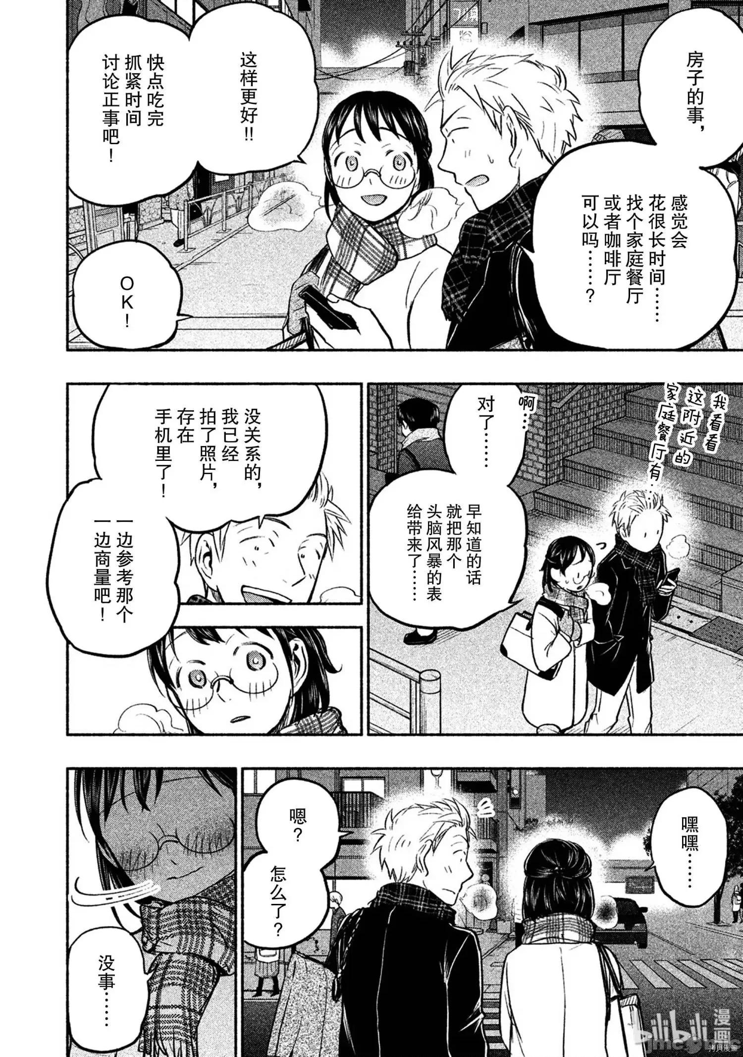 汗水和皂香 汗皂交香045 第43話.zip 第12页