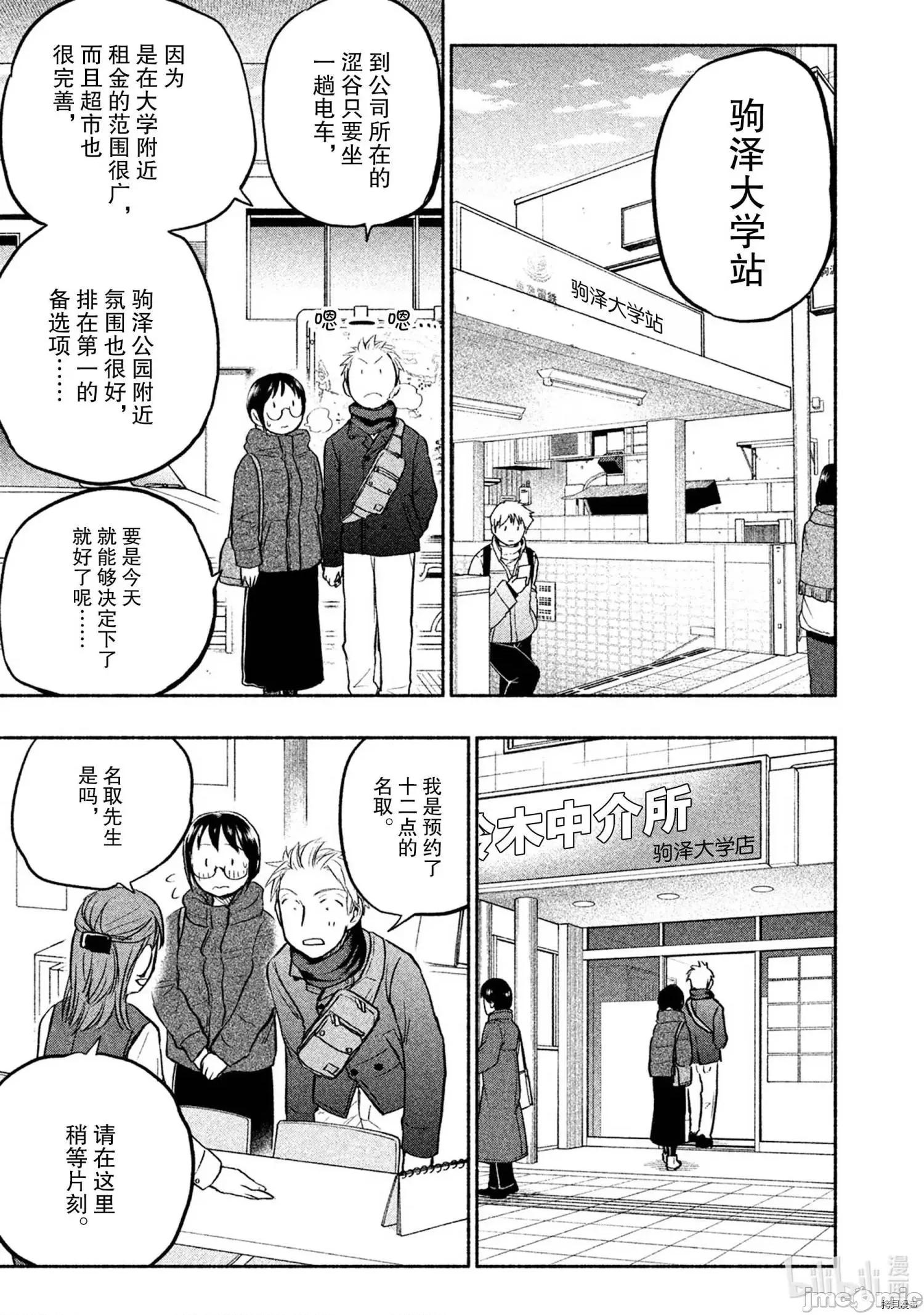 汗水和皂香 汗皂交香045 第43話.zip 第15页