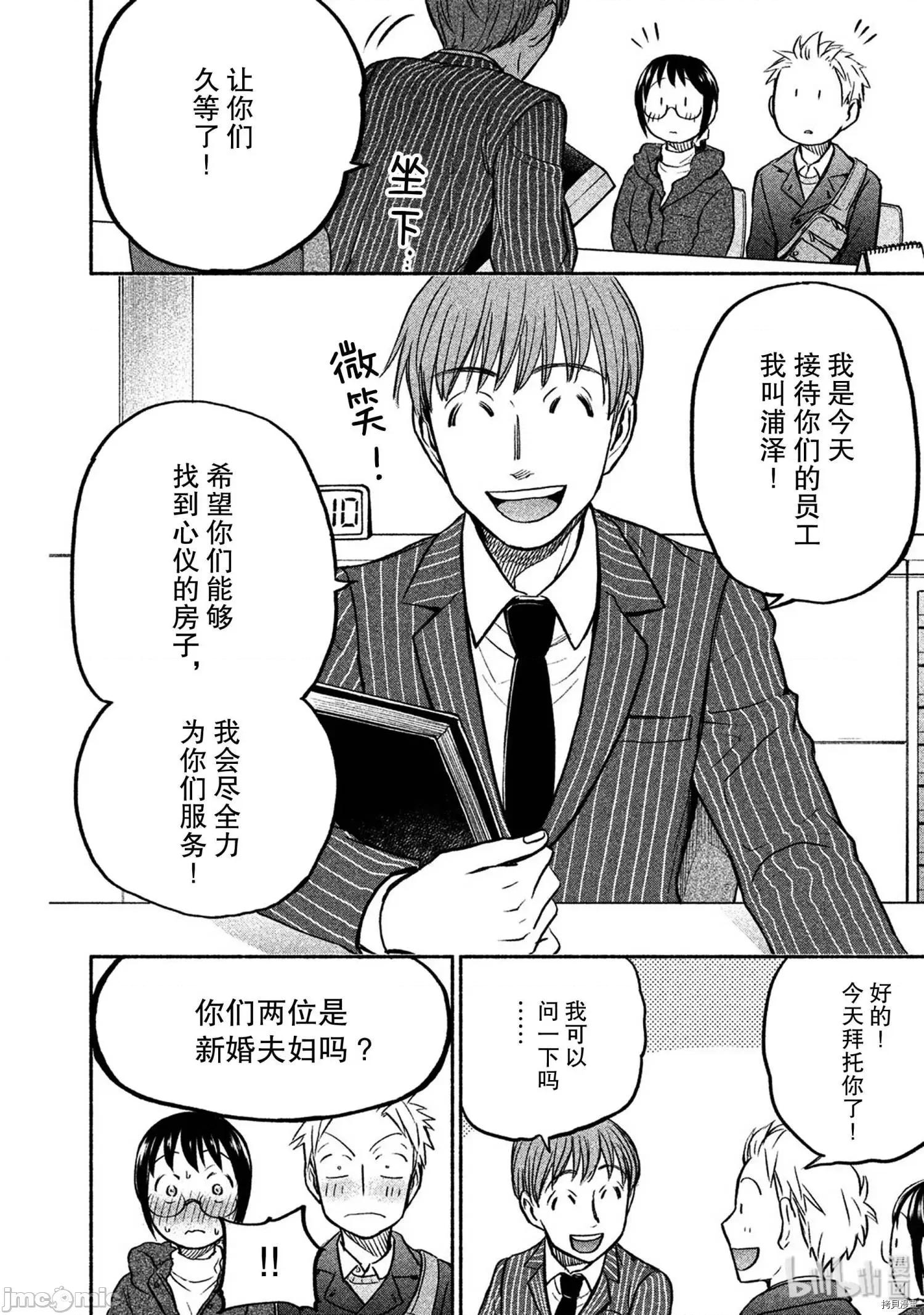 汗水和皂香 汗皂交香045 第43話.zip 第16页