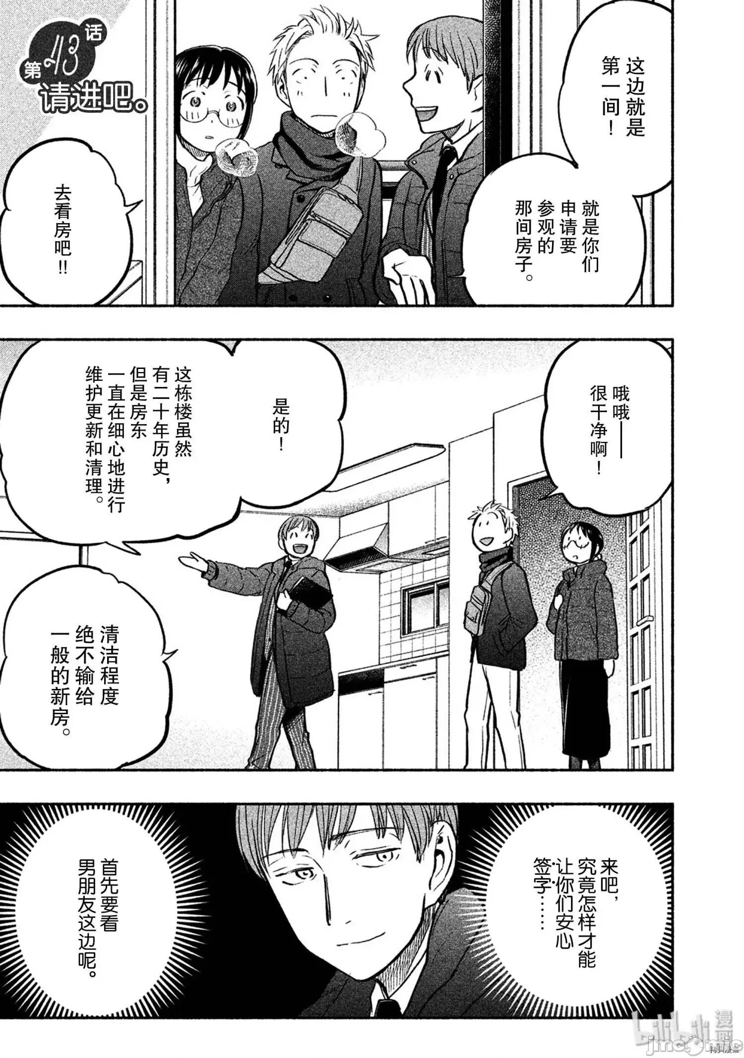 汗水和皂香 汗皂交香046 第44話.zip 第1页