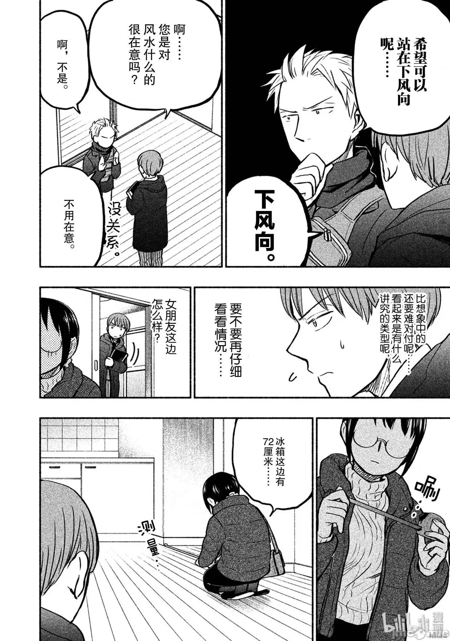 汗水和皂香 汗皂交香046 第44話.zip 第4页