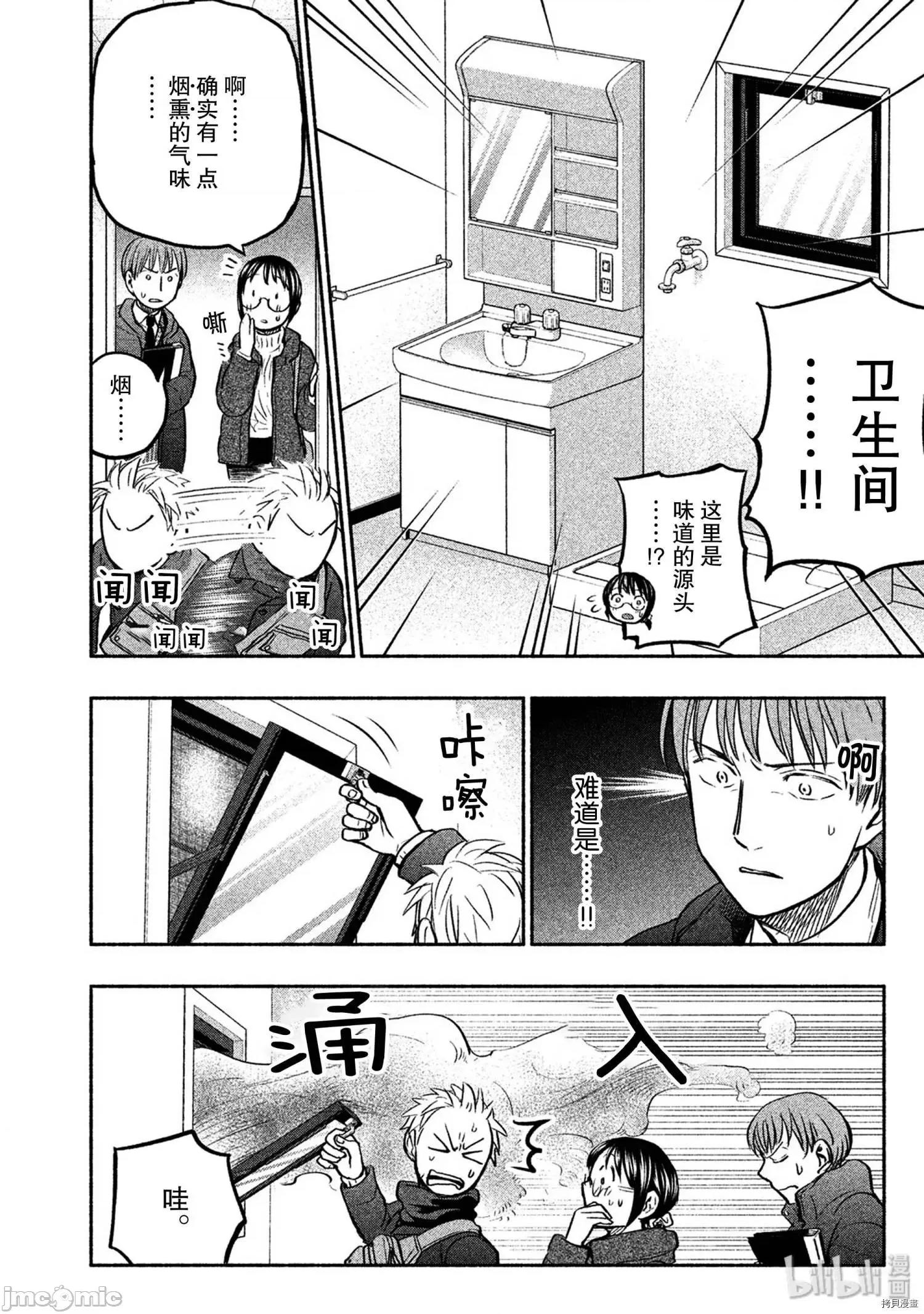 汗水和皂香 汗皂交香046 第44話.zip 第10页