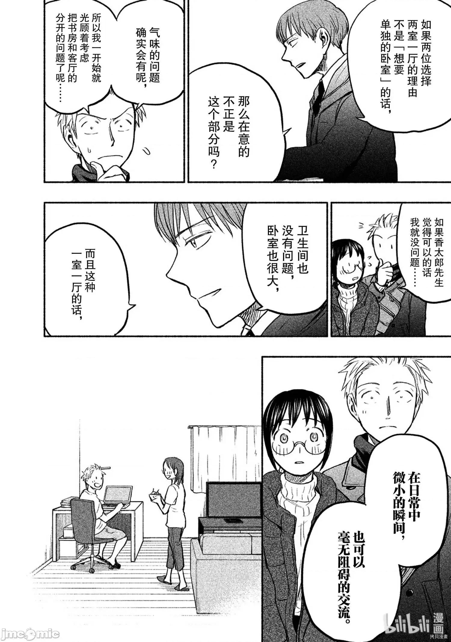 汗水和皂香 汗皂交香046 第44話.zip 第20页