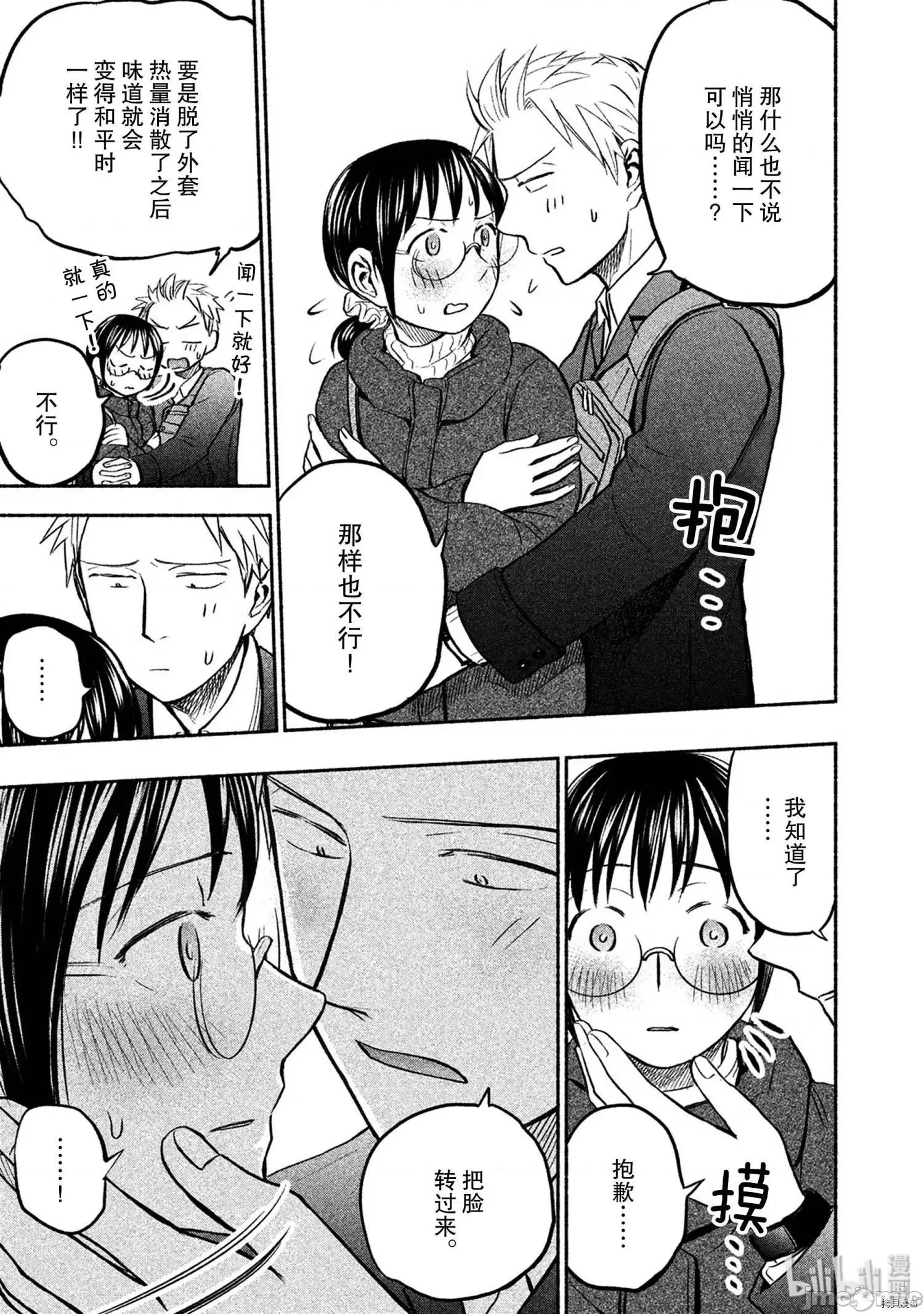 汗水和皂香 汗皂交香046 第44話.zip 第29页