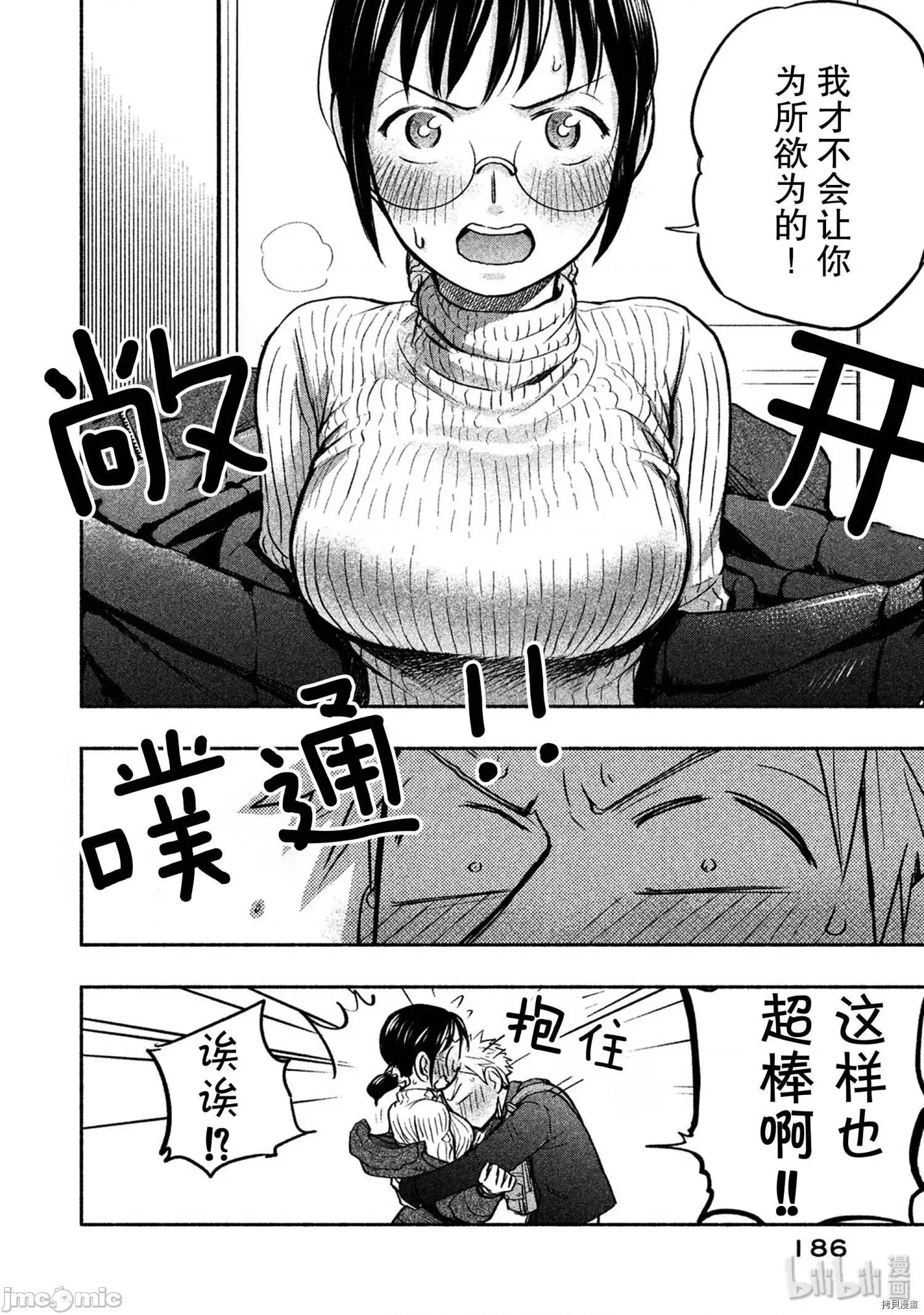 汗水和皂香 汗皂交香046 第44話.zip 第32页