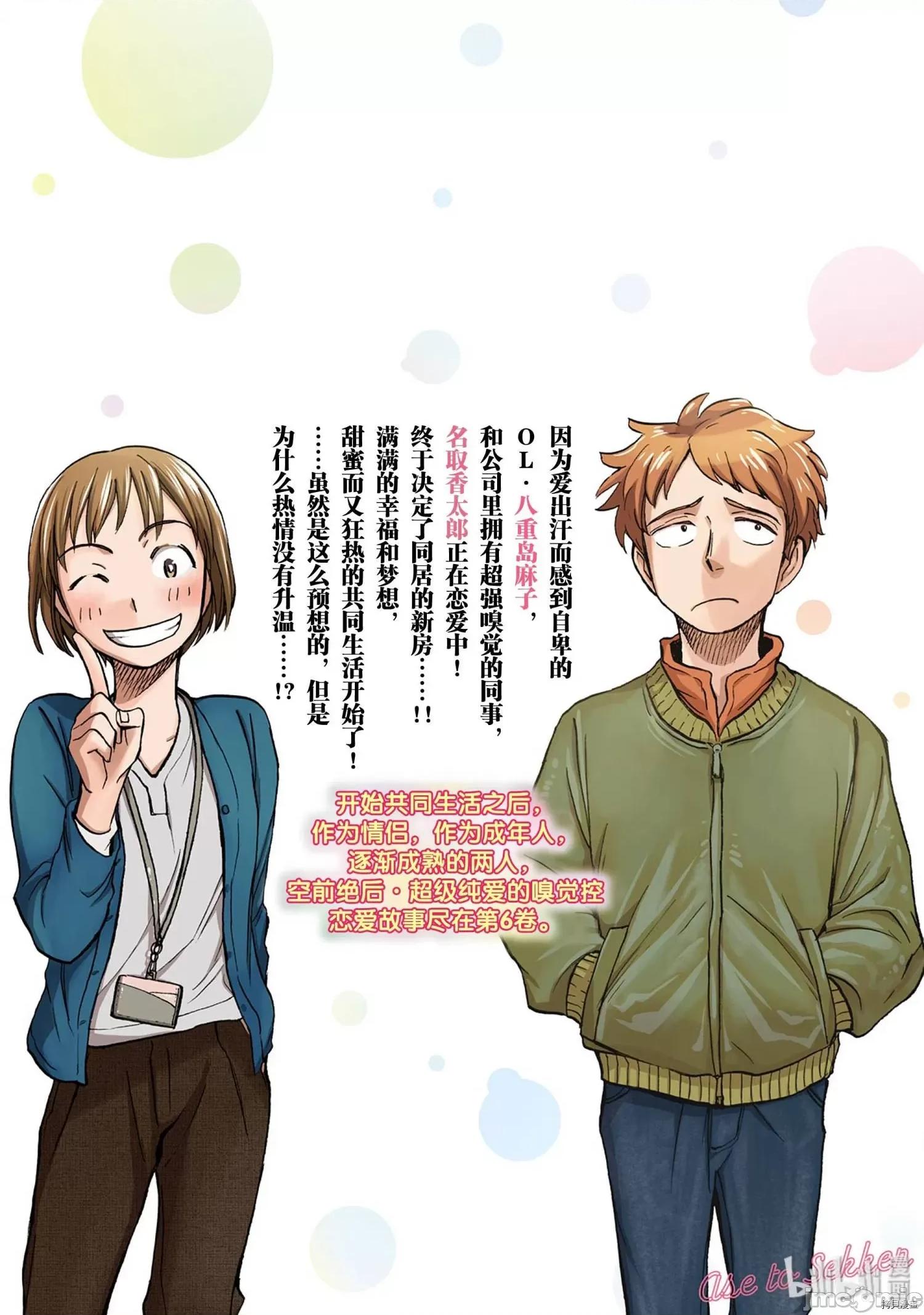 汗水和皂香 汗皂交香047 第45話.zip 第2页