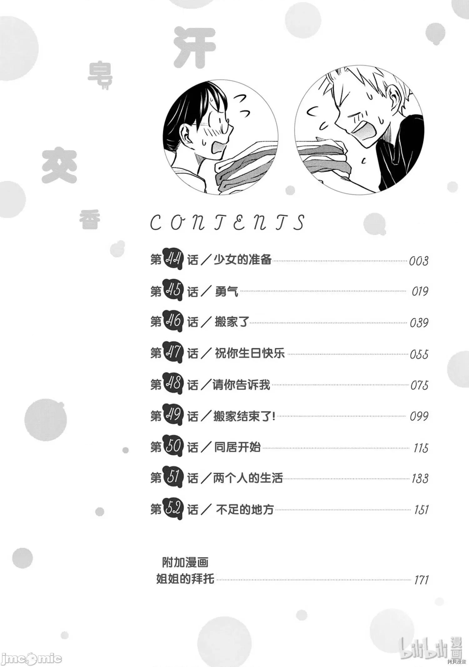 汗水和皂香 汗皂交香047 第45話.zip 第4页