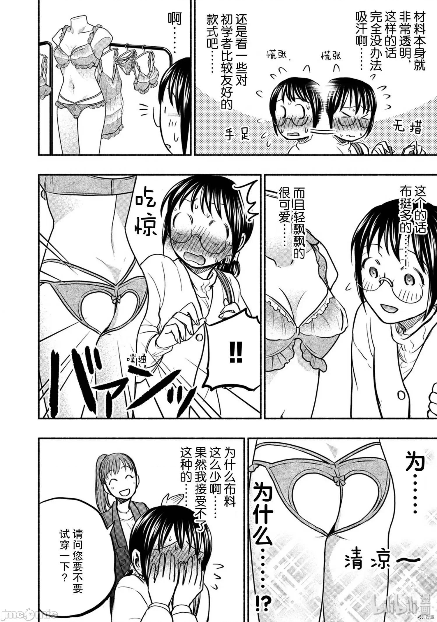 汗水和皂香 汗皂交香047 第45話.zip 第10页
