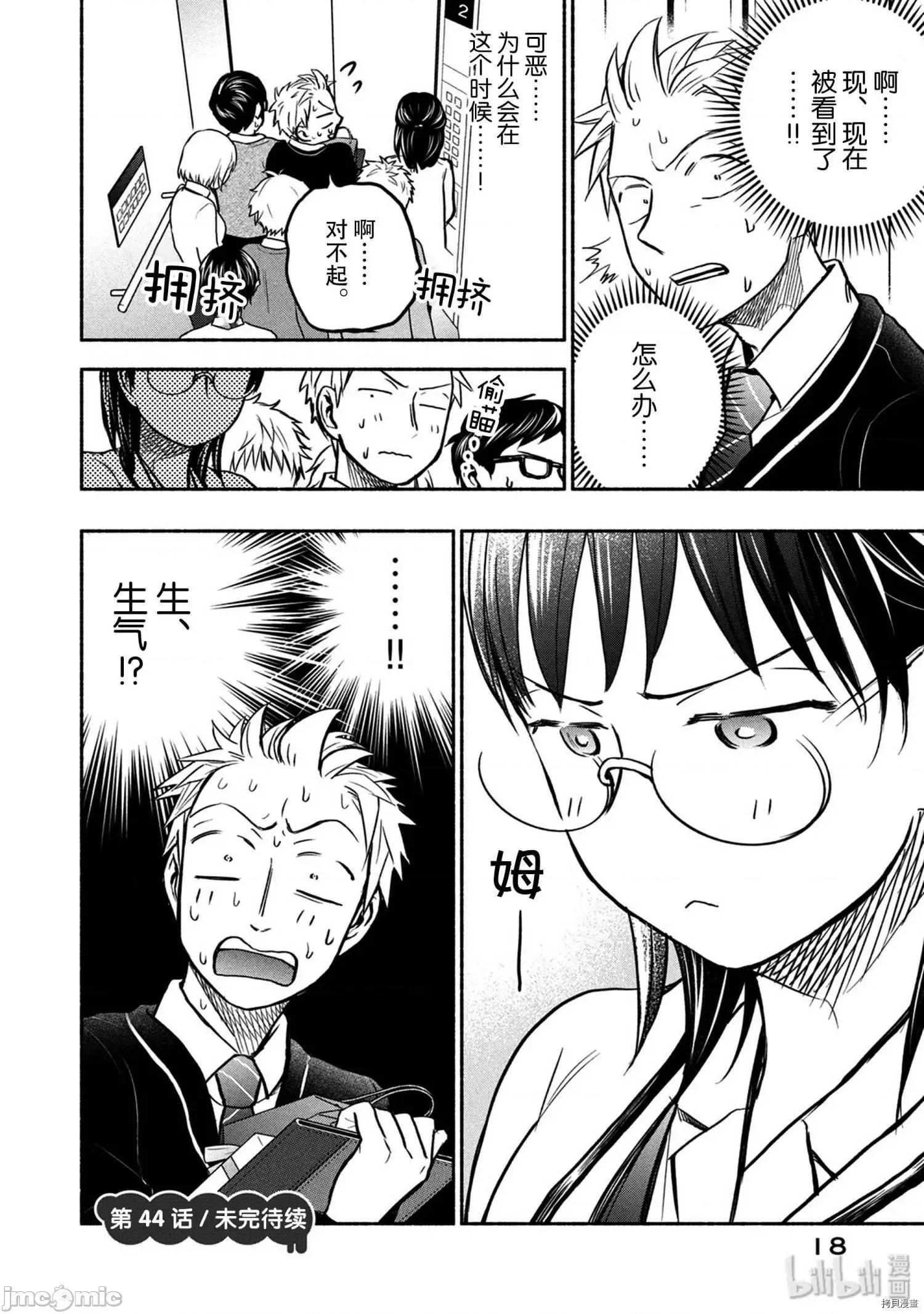 汗水和皂香 汗皂交香047 第45話.zip 第20页
