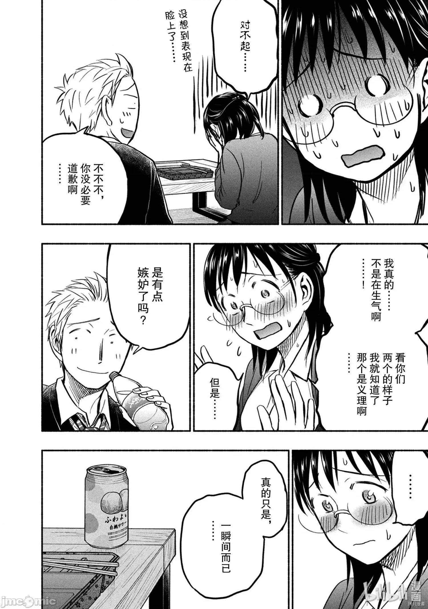 汗水和皂香 汗皂交香048 第46話.zip 第8页