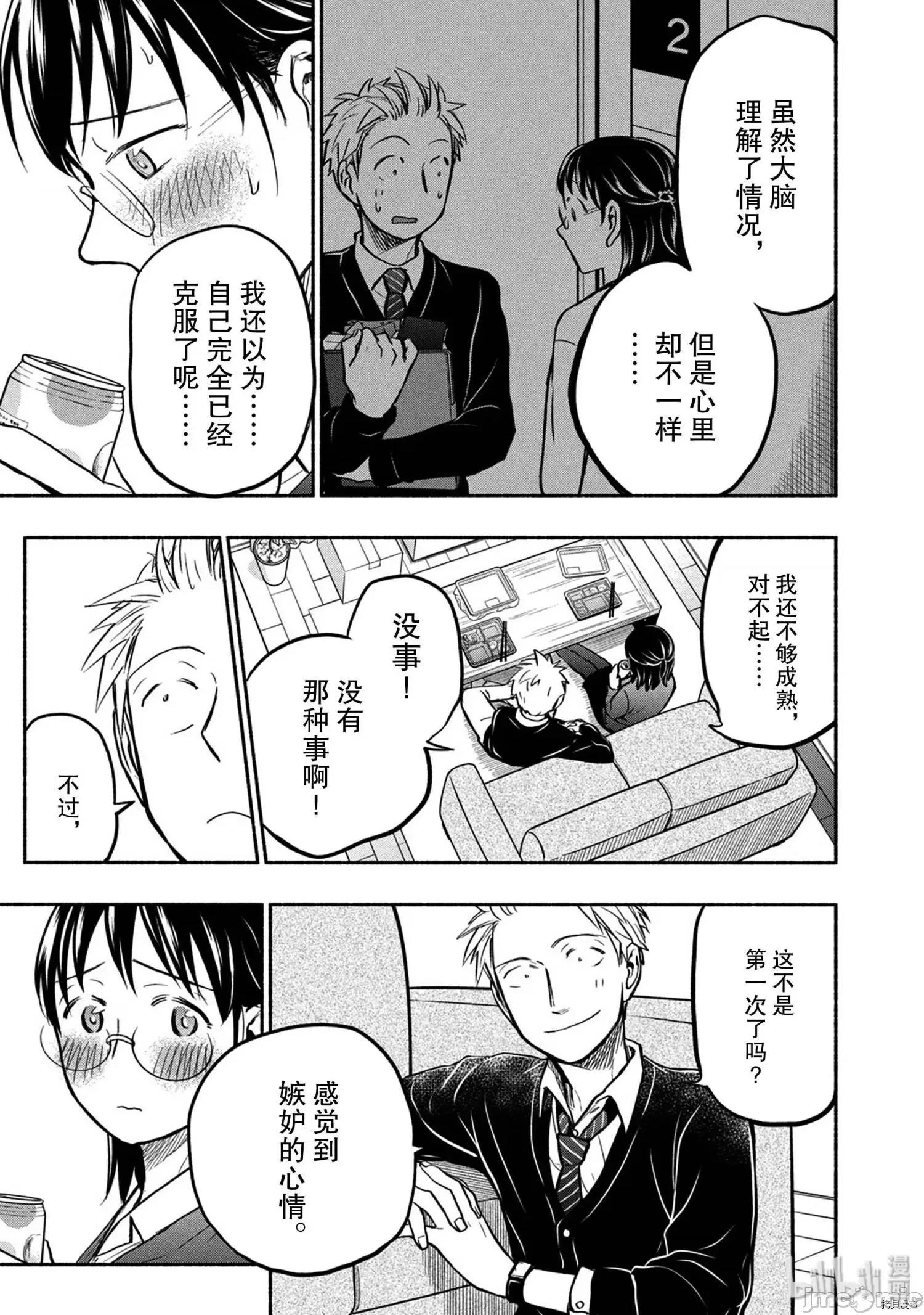 汗水和皂香 汗皂交香048 第46話.zip 第9页