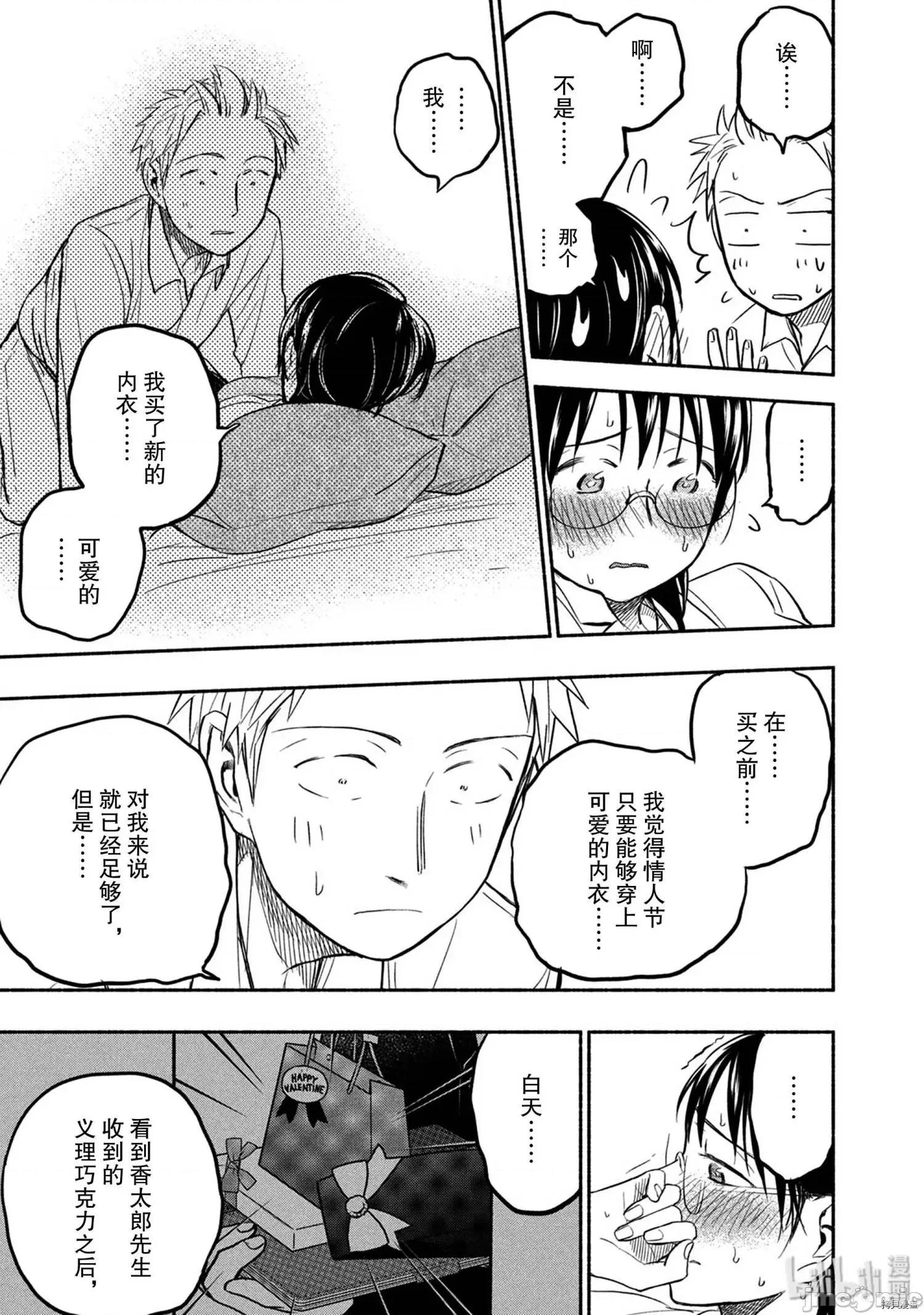 汗水和皂香 汗皂交香048 第46話.zip 第15页