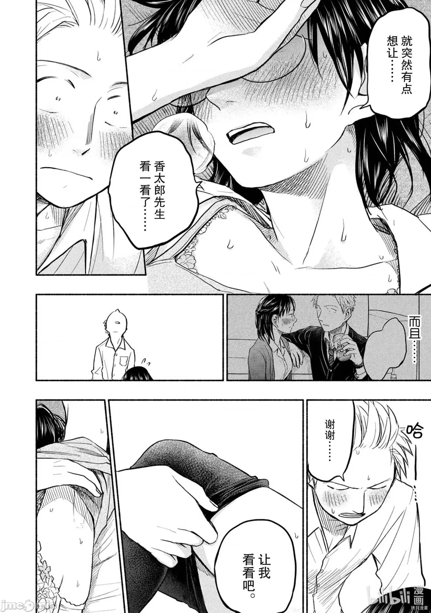 汗水和皂香 汗皂交香048 第46話.zip 第16页