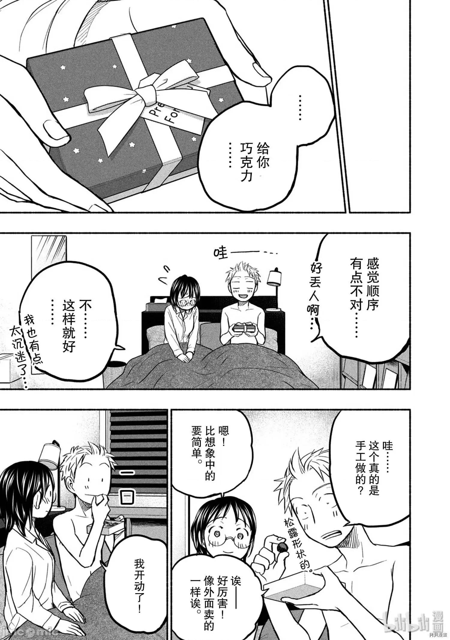汗水和皂香 汗皂交香048 第46話.zip 第19页