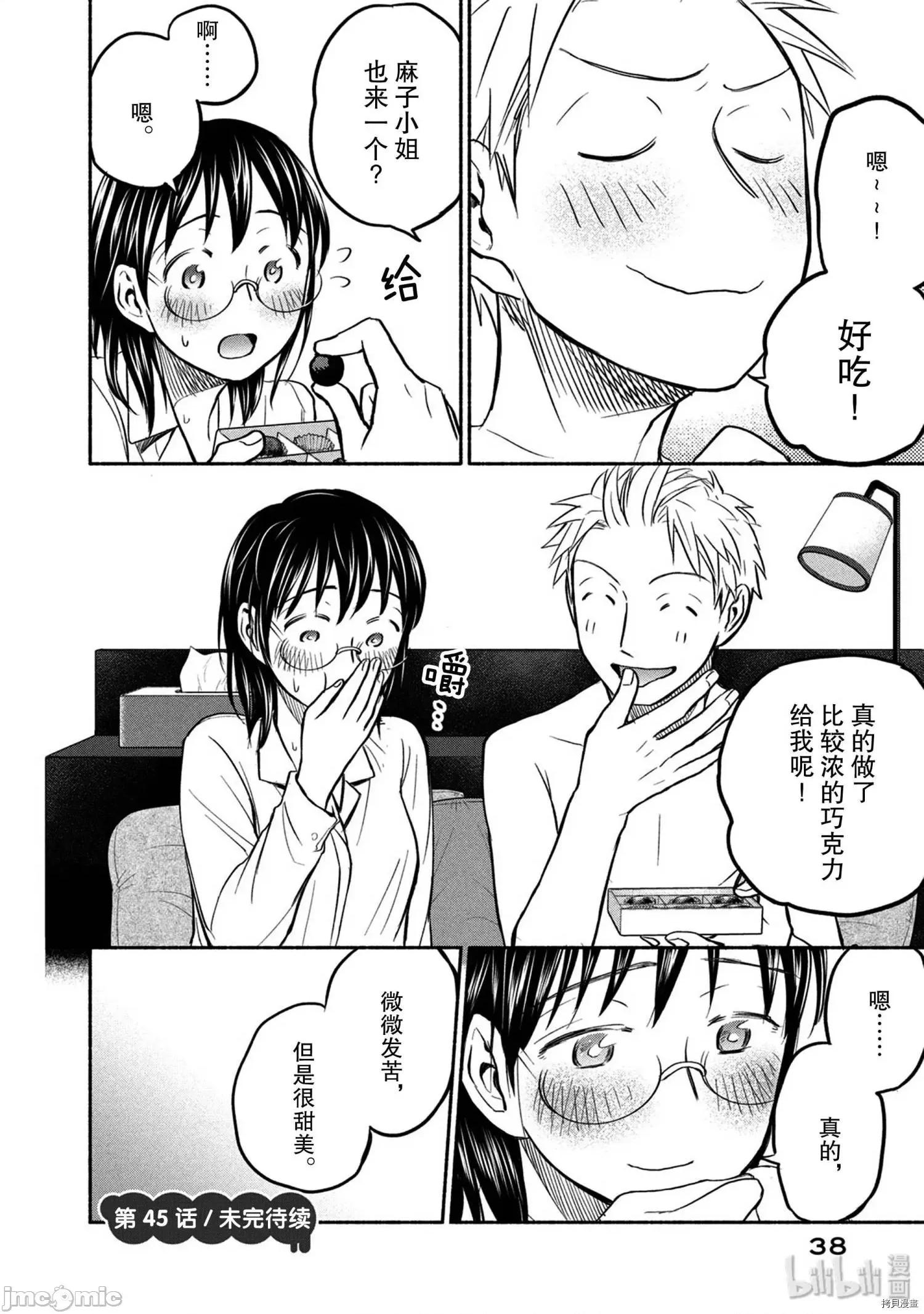 汗水和皂香 汗皂交香048 第46話.zip 第20页