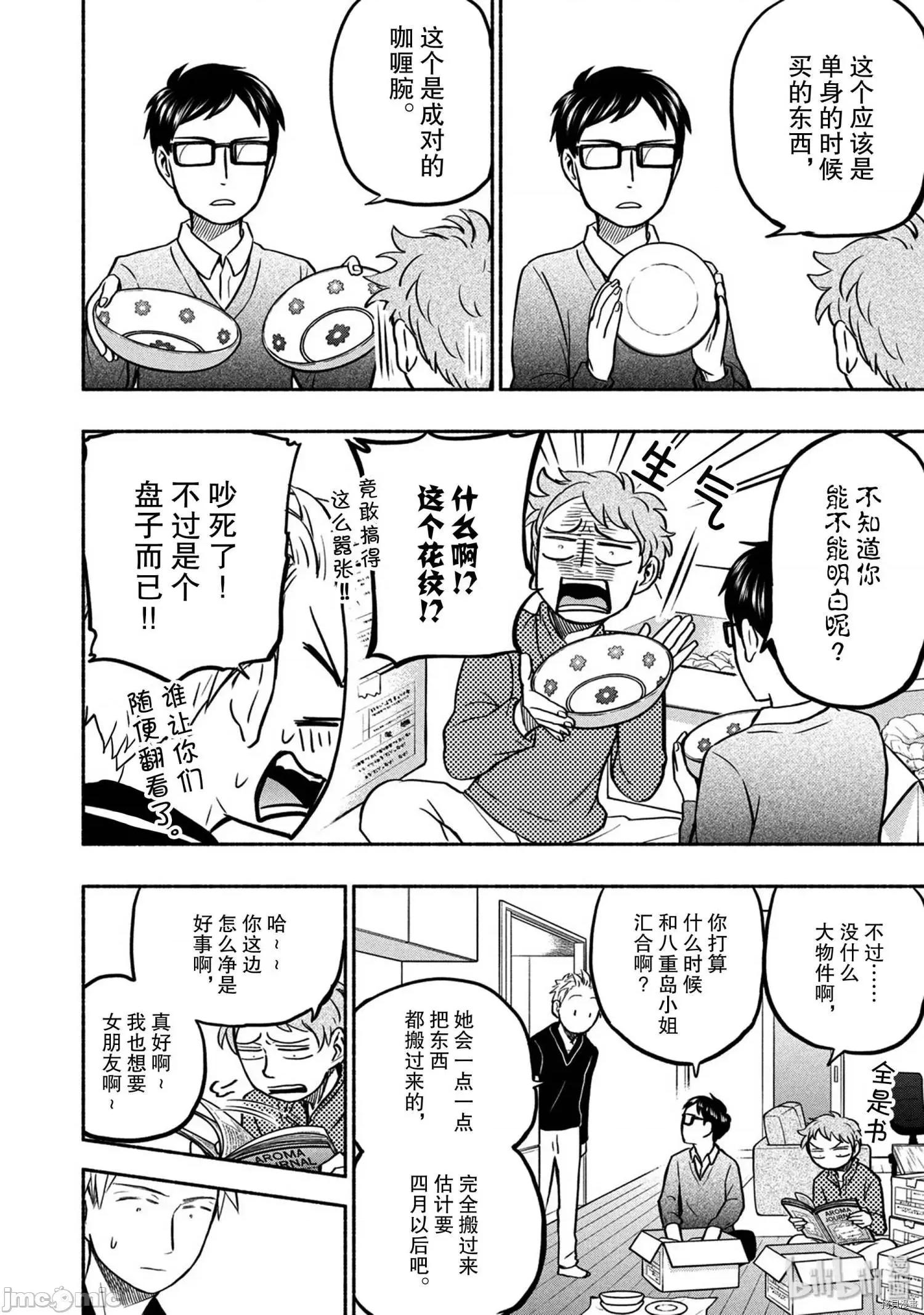 汗水和皂香 汗皂交香049 第47話.zip 第2页
