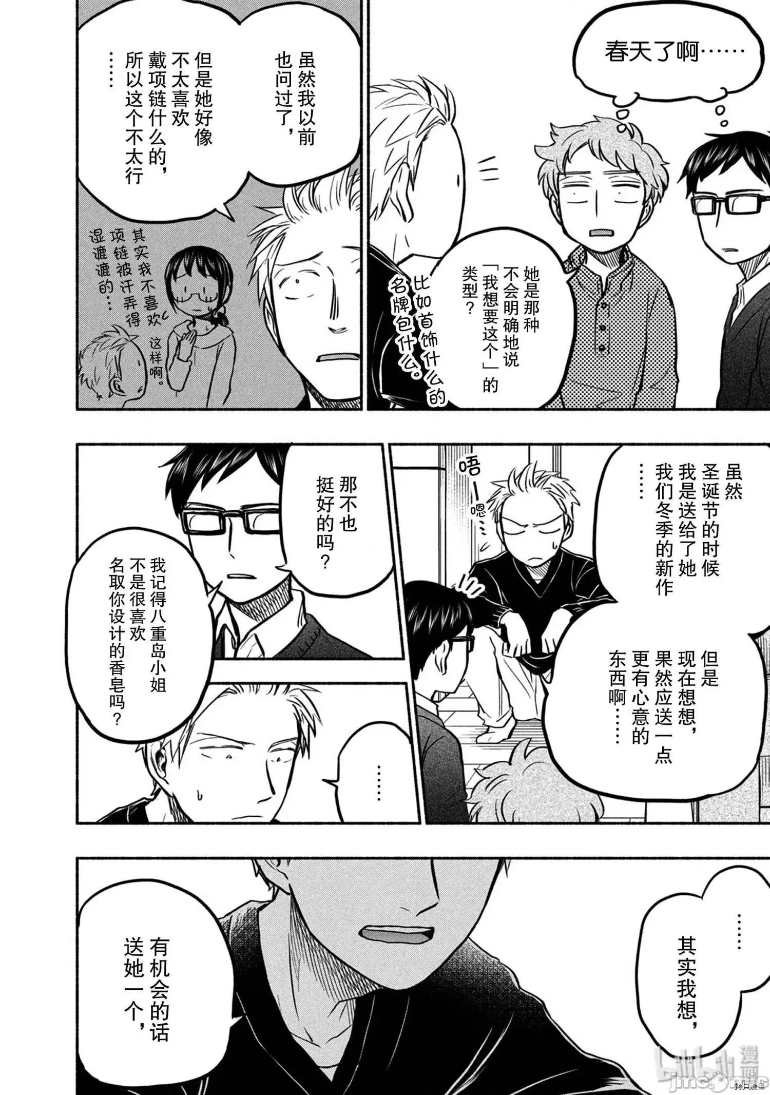 汗水和皂香 汗皂交香049 第47話.zip 第4页