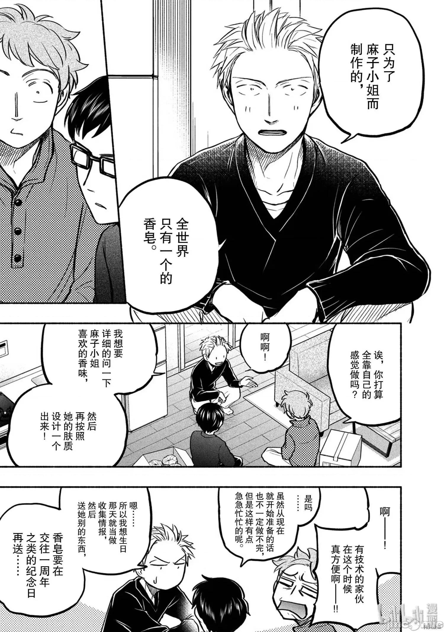 汗水和皂香 汗皂交香049 第47話.zip 第5页